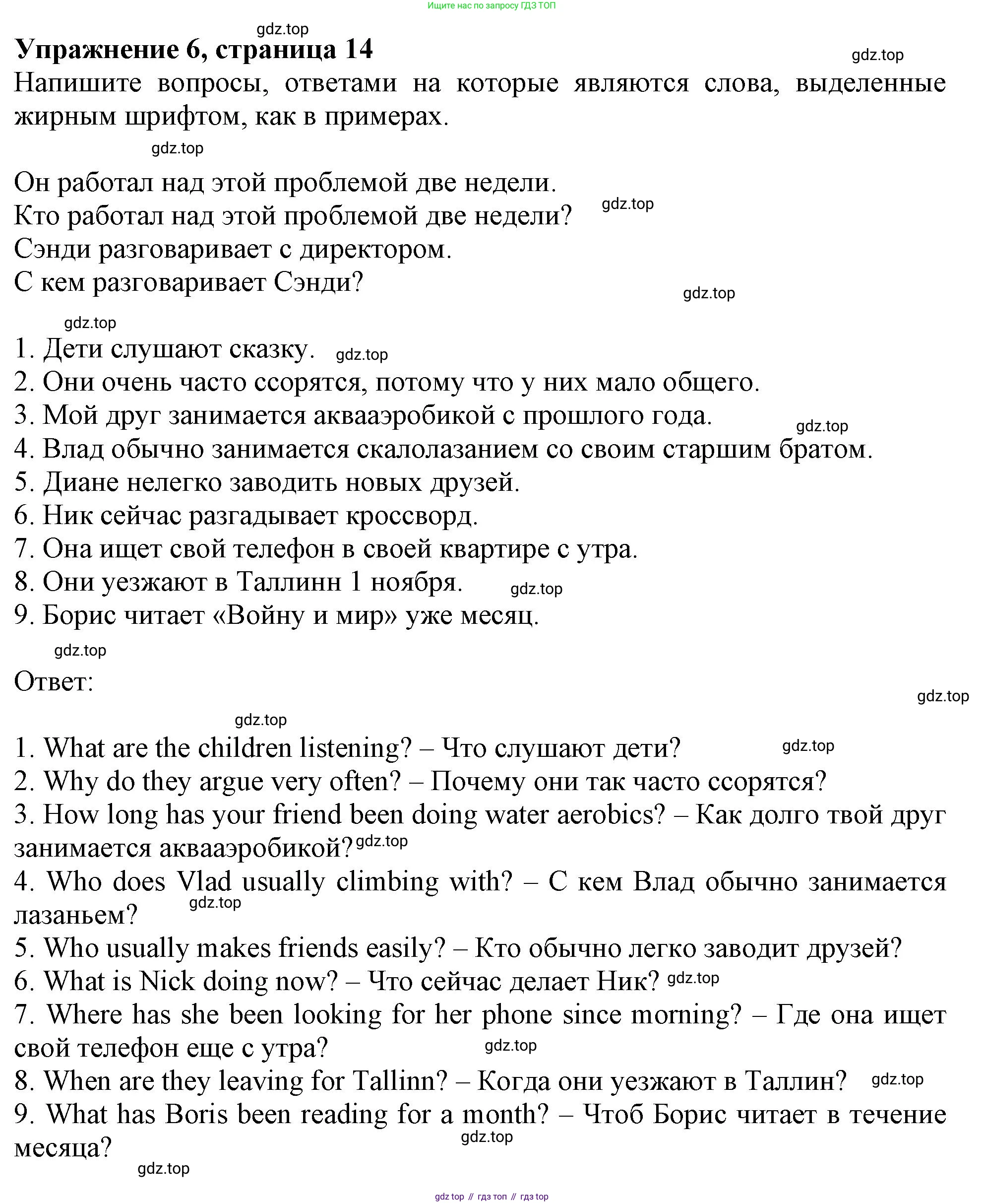 ГДЗ Английский язык (english), 9 класс Грамматический тренажёр, автор: Тимофеева Светлана Леонидовна, издательство Просвещение, Москва, 2024, страница 14, номер 6, Решение 1 (2024-2027)