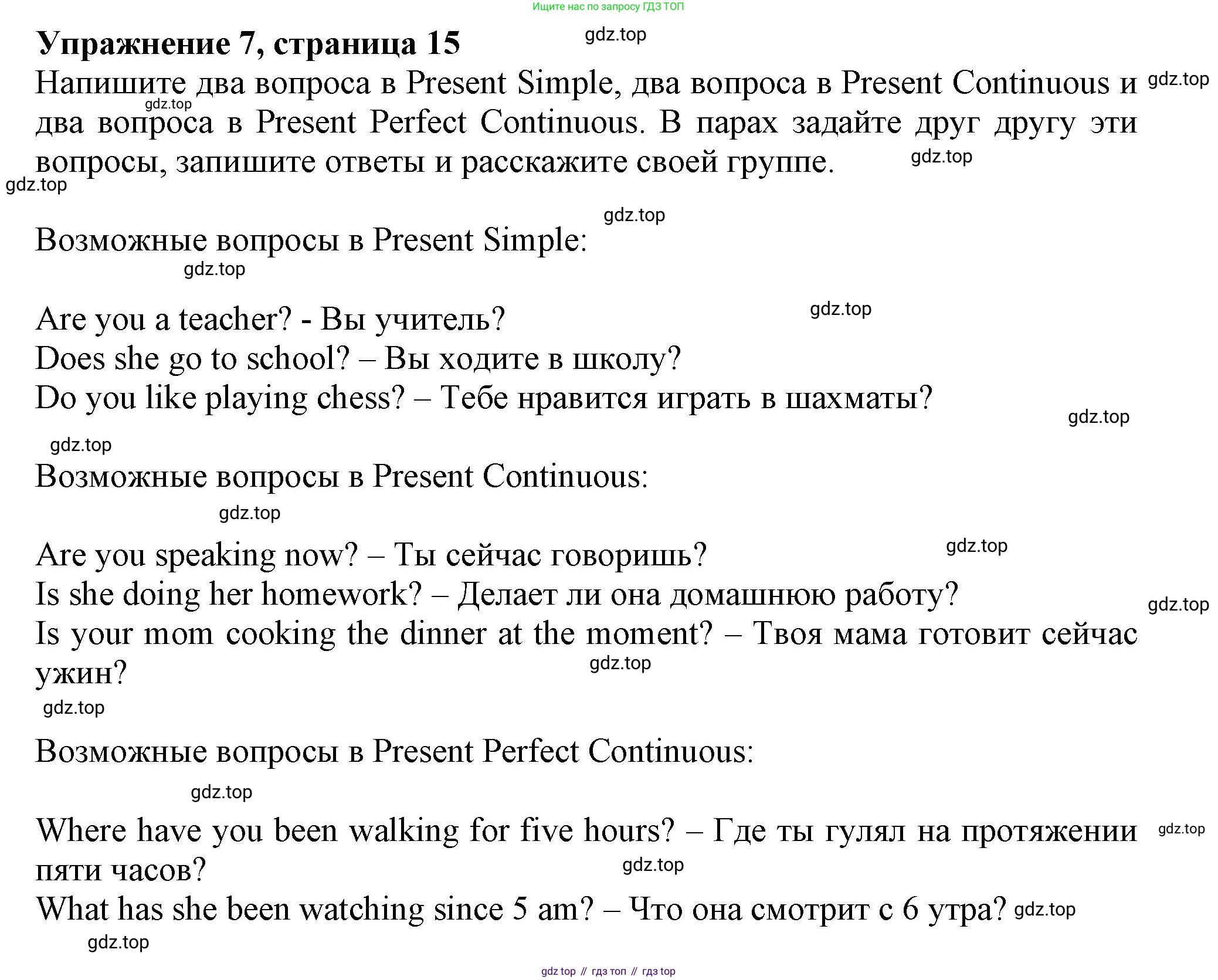 ГДЗ Английский язык (english), 9 класс Грамматический тренажёр, автор: Тимофеева Светлана Леонидовна, издательство Просвещение, Москва, 2024, страница 15, номер 7, Решение 1 (2024-2027)