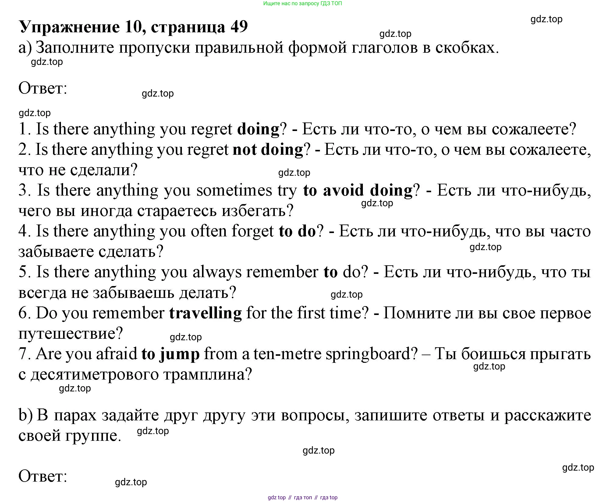 ГДЗ Английский язык (english), 9 класс Грамматический тренажёр, автор: Тимофеева Светлана Леонидовна, издательство Просвещение, Москва, 2024, страница 49, номер 10, Решение 1 (2024-2027)