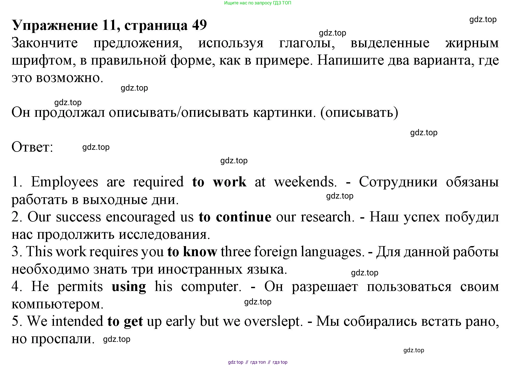 ГДЗ Английский язык (english), 9 класс Грамматический тренажёр, автор: Тимофеева Светлана Леонидовна, издательство Просвещение, Москва, 2024, страница 49, номер 11, Решение 1 (2024-2027)