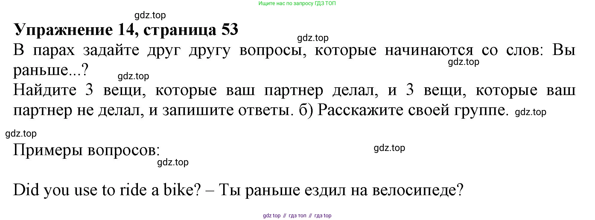 ГДЗ Английский язык (english), 9 класс Грамматический тренажёр, автор: Тимофеева Светлана Леонидовна, издательство Просвещение, Москва, 2024, страница 53, номер 14, Решение 1 (2024-2027)