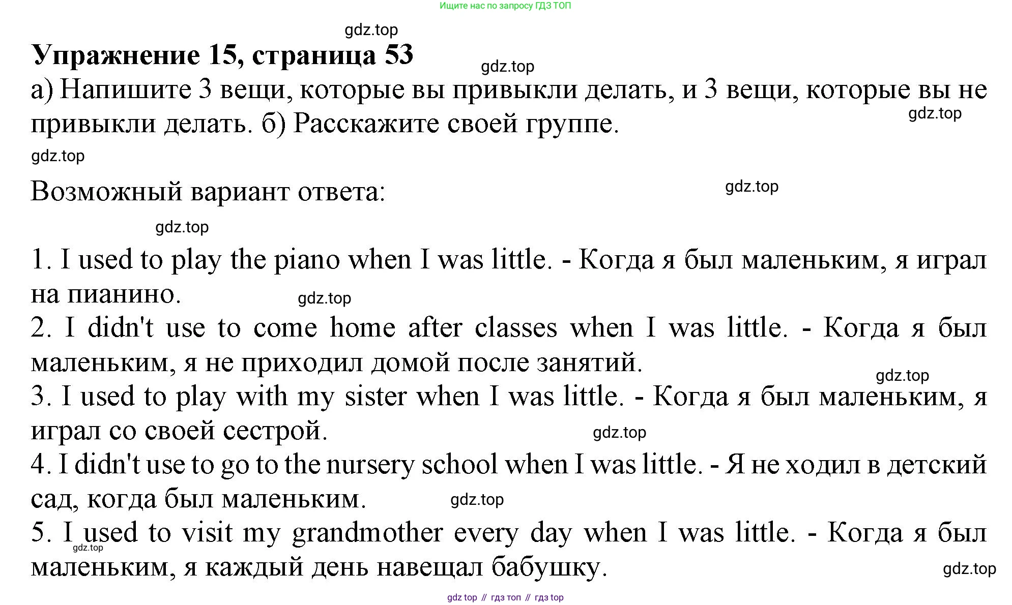 ГДЗ Английский язык (english), 9 класс Грамматический тренажёр, автор: Тимофеева Светлана Леонидовна, издательство Просвещение, Москва, 2024, страница 53, номер 15, Решение 1 (2024-2027)