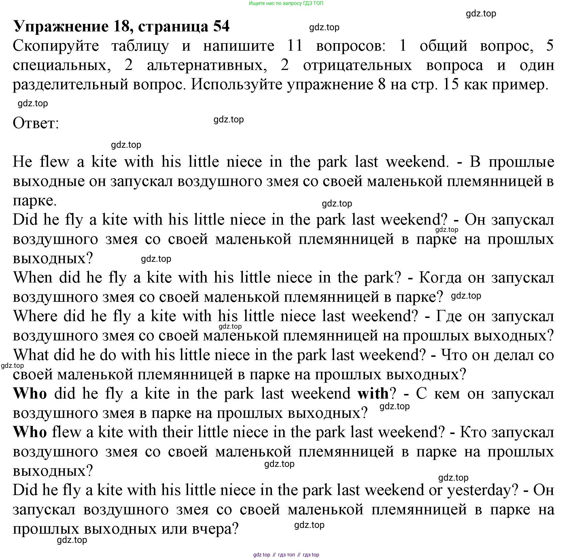 ГДЗ Английский язык (english), 9 класс Грамматический тренажёр, автор: Тимофеева Светлана Леонидовна, издательство Просвещение, Москва, 2024, страница 55, номер 18, Решение 1 (2024-2027)