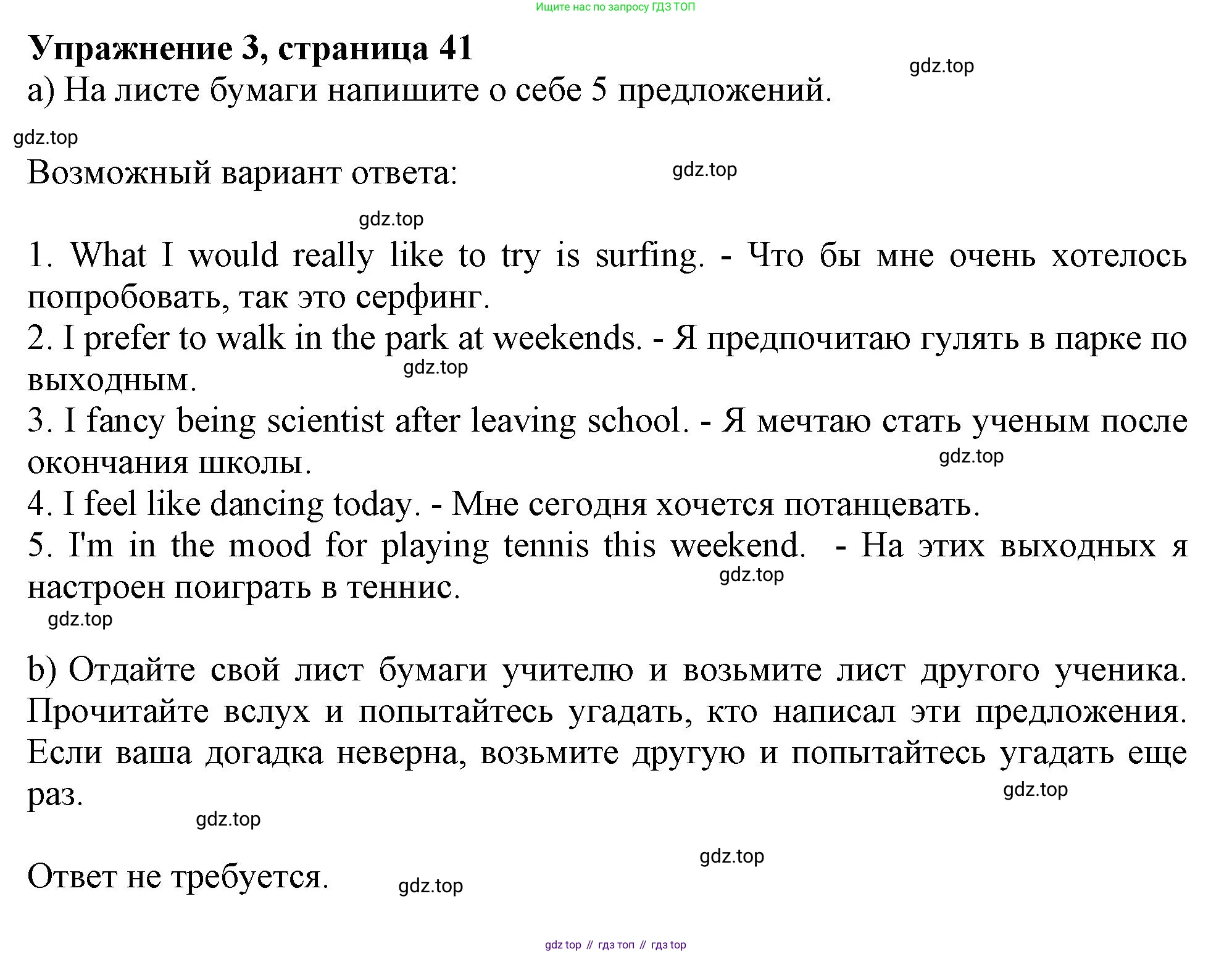 ГДЗ Английский язык (english), 9 класс Грамматический тренажёр, автор: Тимофеева Светлана Леонидовна, издательство Просвещение, Москва, 2024, страница 41, номер 3, Решение 1 (2024-2027)