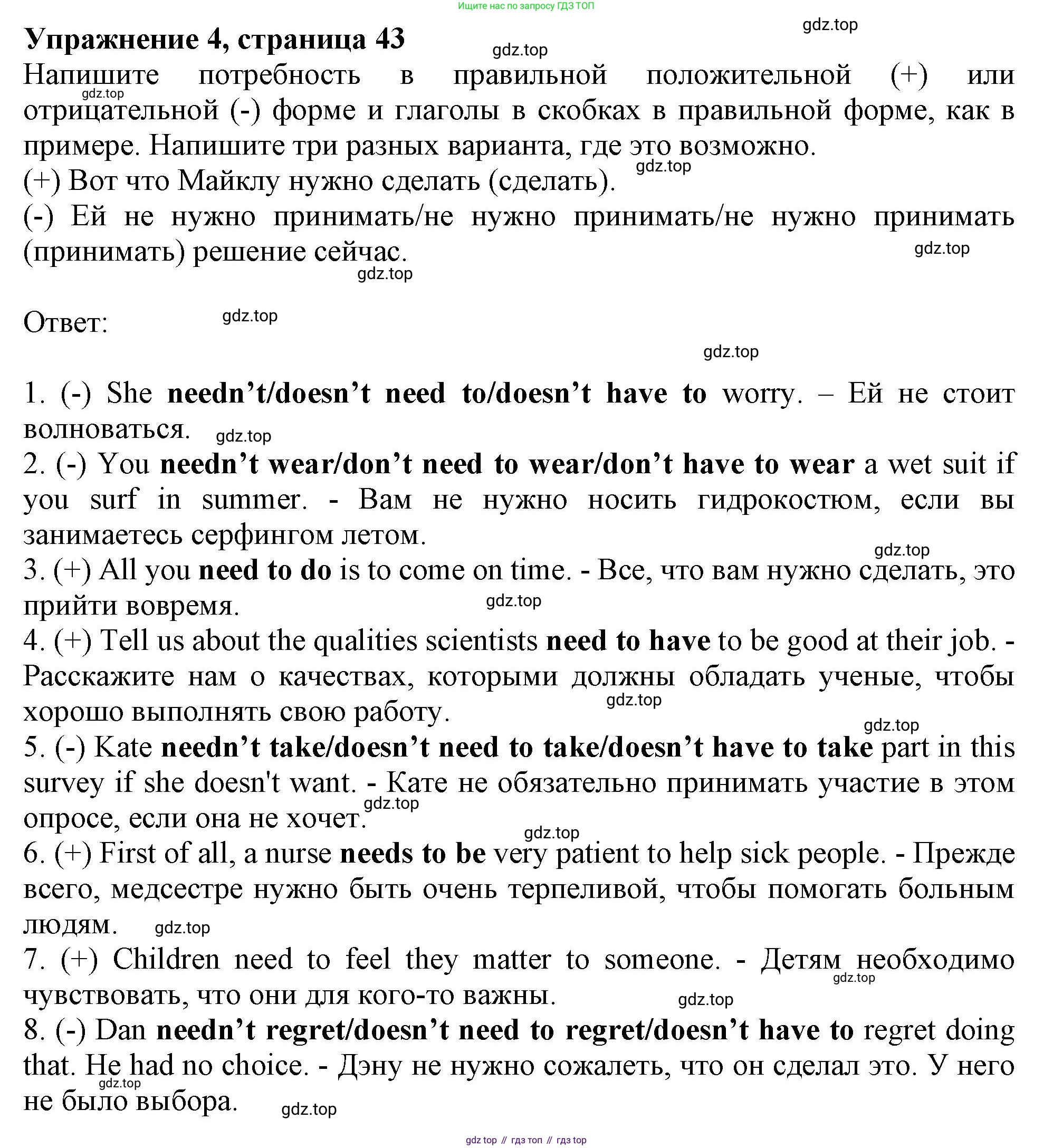 ГДЗ Английский язык (english), 9 класс Грамматический тренажёр, автор: Тимофеева Светлана Леонидовна, издательство Просвещение, Москва, 2024, страница 43, номер 4, Решение 1 (2024-2027)