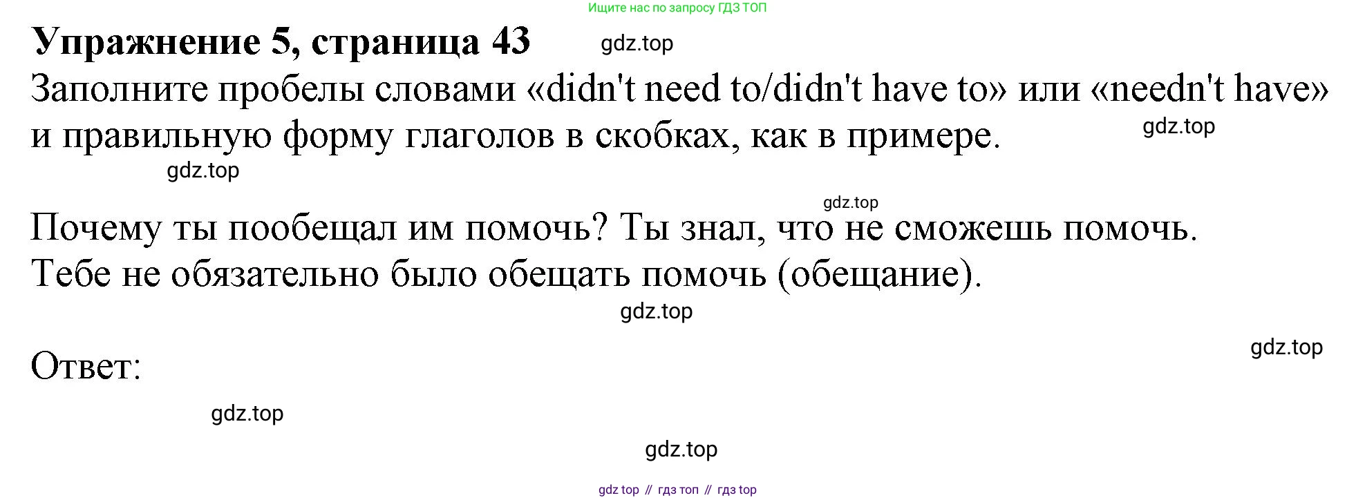 ГДЗ Английский язык (english), 9 класс Грамматический тренажёр, автор: Тимофеева Светлана Леонидовна, издательство Просвещение, Москва, 2024, страница 43, номер 5, Решение 1 (2024-2027)