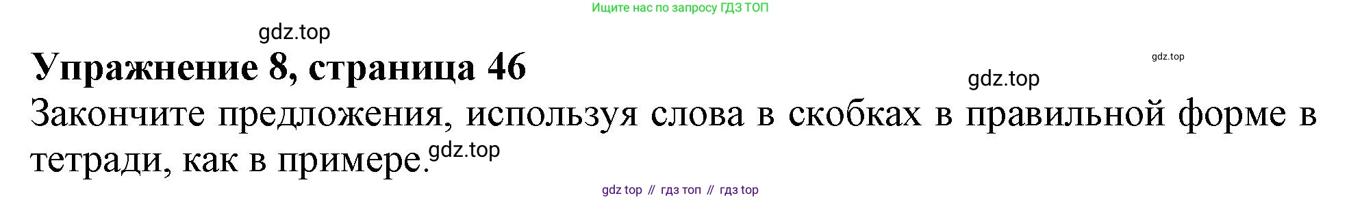 ГДЗ Английский язык (english), 9 класс Грамматический тренажёр, автор: Тимофеева Светлана Леонидовна, издательство Просвещение, Москва, 2024, страница 46, номер 8, Решение 1 (2024-2027)