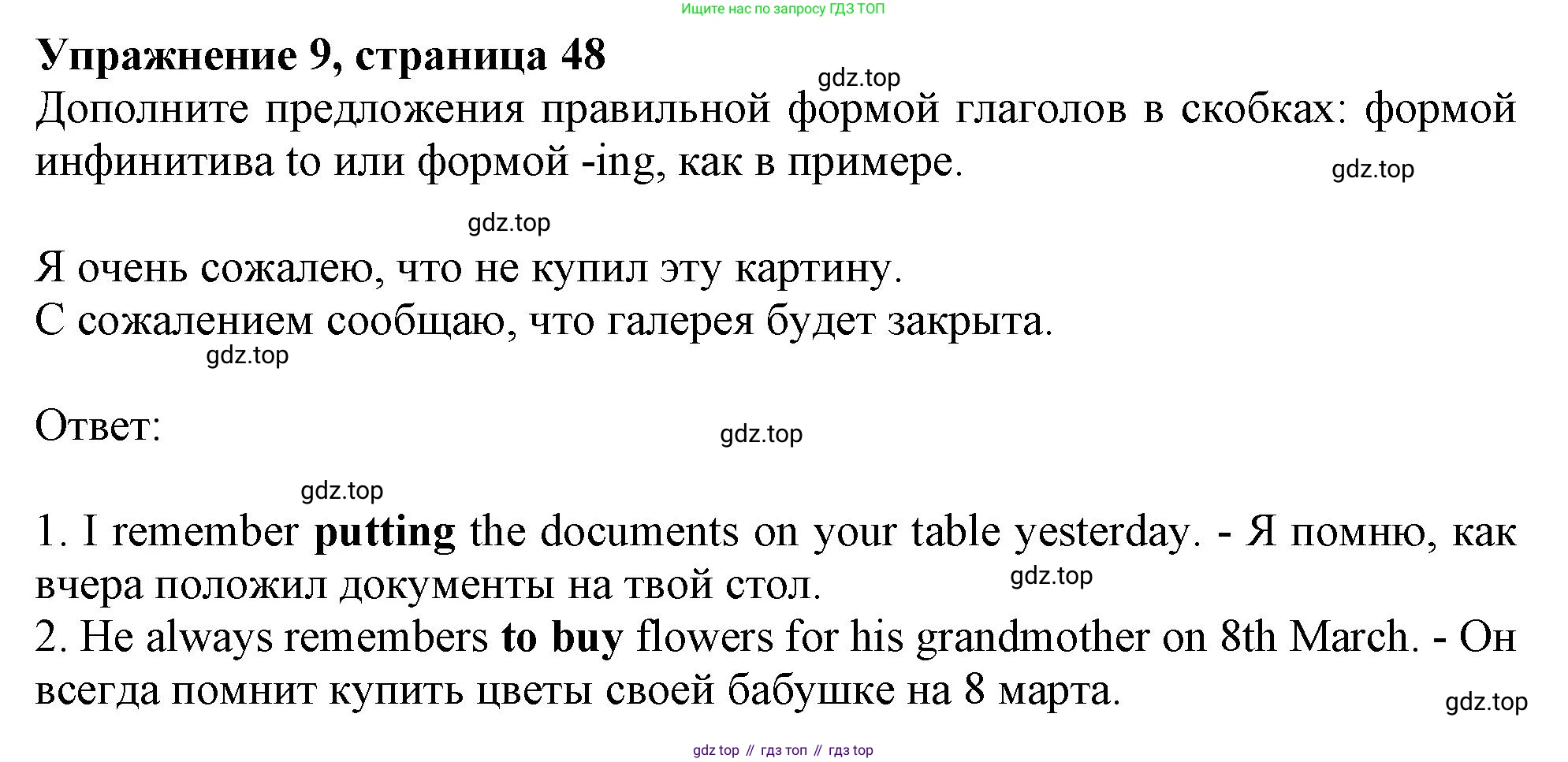 ГДЗ Английский язык (english), 9 класс Грамматический тренажёр, автор: Тимофеева Светлана Леонидовна, издательство Просвещение, Москва, 2024, страница 48, номер 9, Решение 1 (2024-2027)