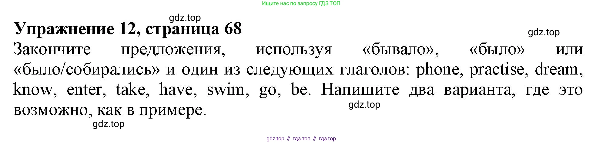 ГДЗ Английский язык (english), 9 класс Грамматический тренажёр, автор: Тимофеева Светлана Леонидовна, издательство Просвещение, Москва, 2024, страница 68, номер 12, Решение 1 (2024-2027)