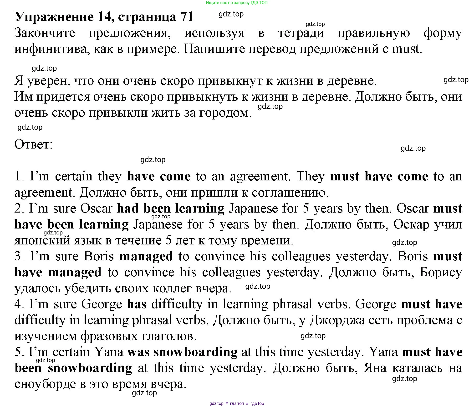 ГДЗ Английский язык (english), 9 класс Грамматический тренажёр, автор: Тимофеева Светлана Леонидовна, издательство Просвещение, Москва, 2024, страница 71, номер 14, Решение 1 (2024-2027)