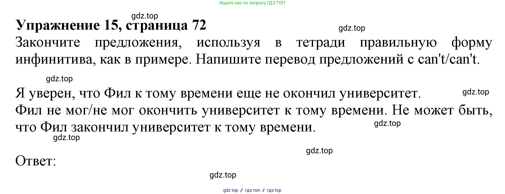ГДЗ Английский язык (english), 9 класс Грамматический тренажёр, автор: Тимофеева Светлана Леонидовна, издательство Просвещение, Москва, 2024, страница 72, номер 15, Решение 1 (2024-2027)