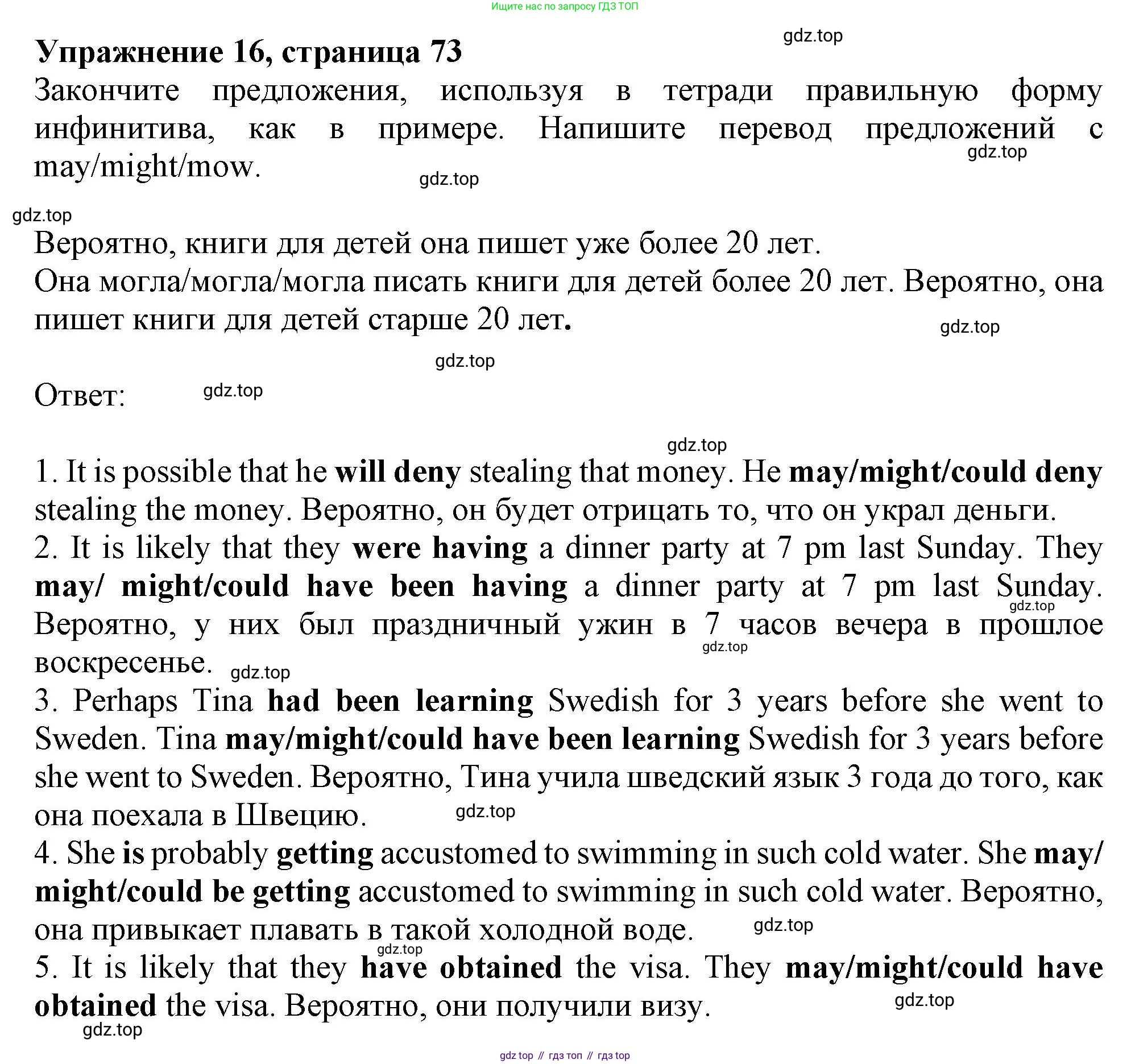ГДЗ Английский язык (english), 9 класс Грамматический тренажёр, автор: Тимофеева Светлана Леонидовна, издательство Просвещение, Москва, 2024, страница 73, номер 16, Решение 1 (2024-2027)