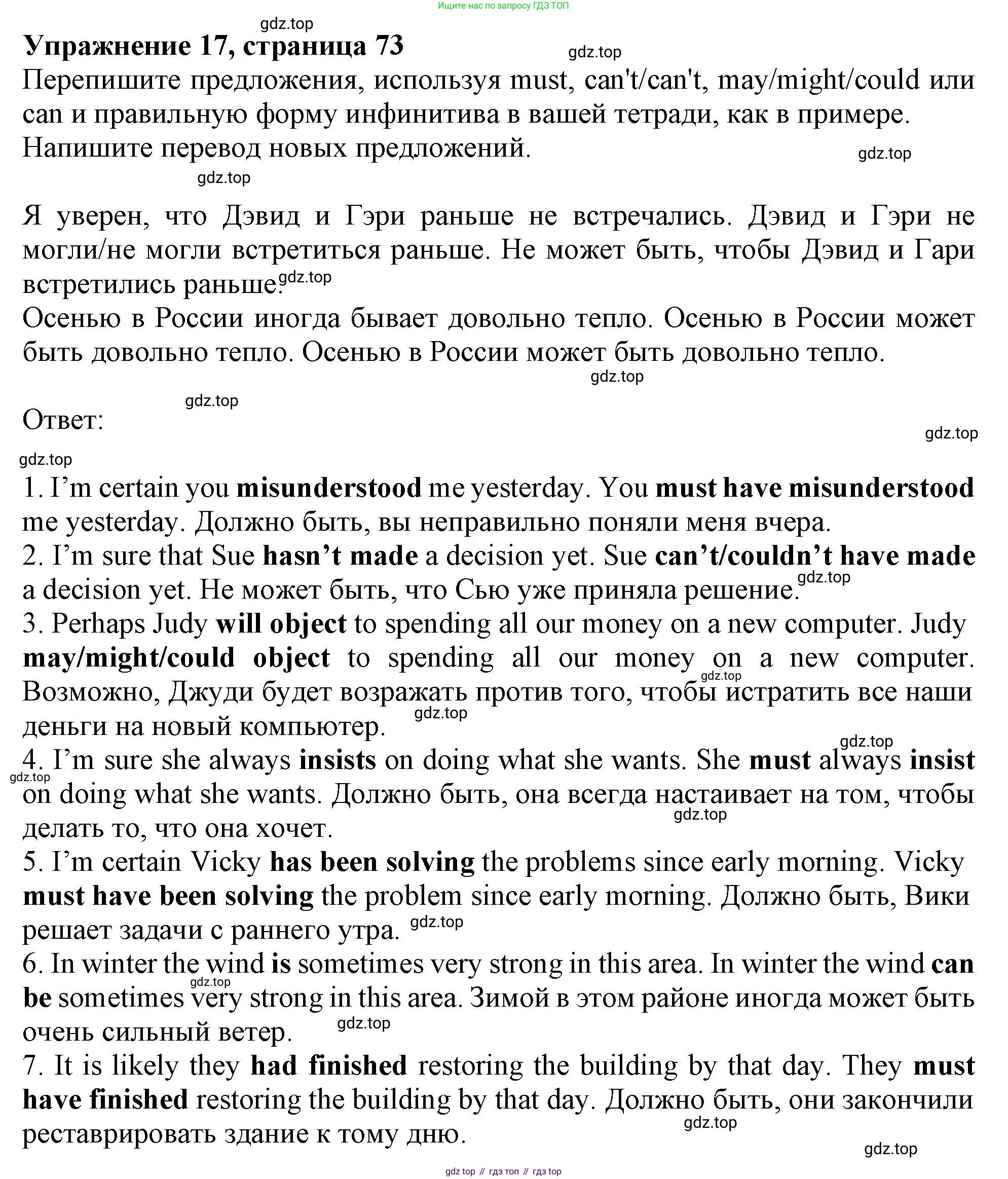 ГДЗ Английский язык (english), 9 класс Грамматический тренажёр, автор: Тимофеева Светлана Леонидовна, издательство Просвещение, Москва, 2024, страница 73, номер 17, Решение 1 (2024-2027)