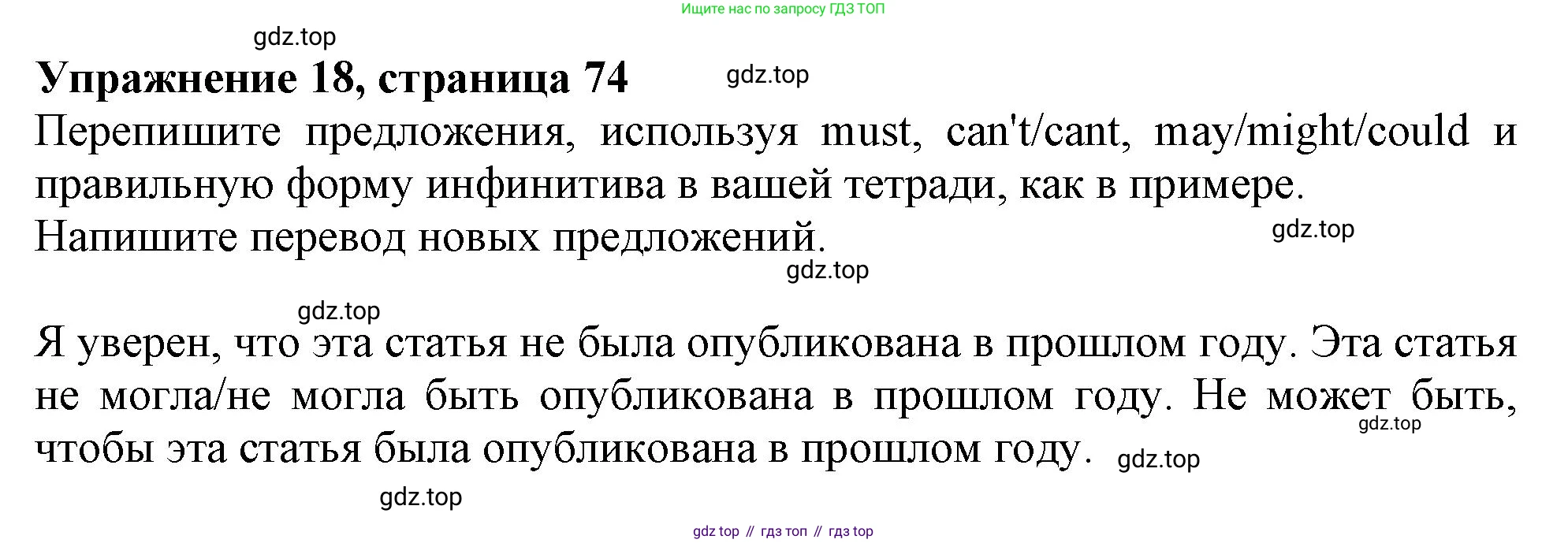 ГДЗ Английский язык (english), 9 класс Грамматический тренажёр, автор: Тимофеева Светлана Леонидовна, издательство Просвещение, Москва, 2024, страница 74, номер 18, Решение 1 (2024-2027)