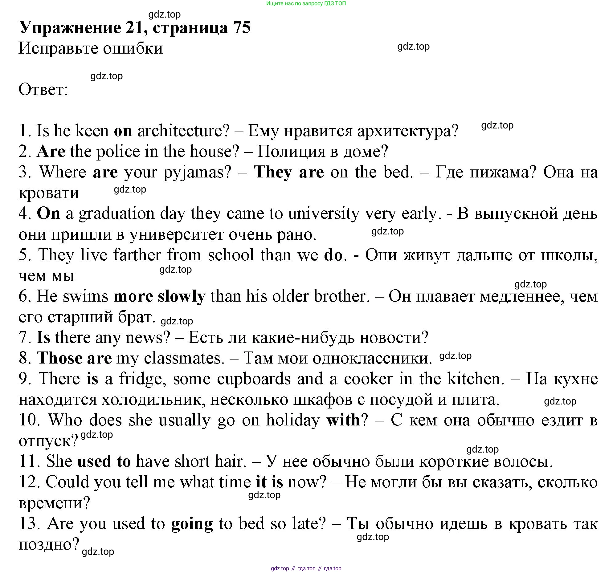 ГДЗ Английский язык (english), 9 класс Грамматический тренажёр, автор: Тимофеева Светлана Леонидовна, издательство Просвещение, Москва, 2024, страница 75, номер 21, Решение 1 (2024-2027)