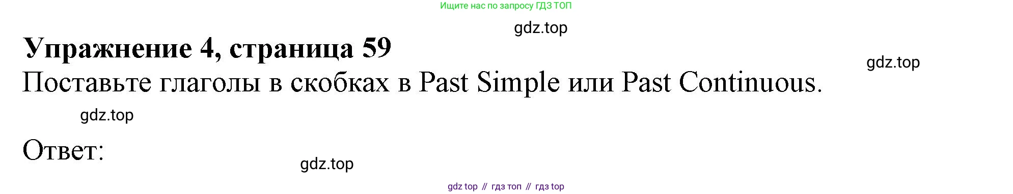 ГДЗ Английский язык (english), 9 класс Грамматический тренажёр, автор: Тимофеева Светлана Леонидовна, издательство Просвещение, Москва, 2024, страница 59, номер 4, Решение 1 (2024-2027)