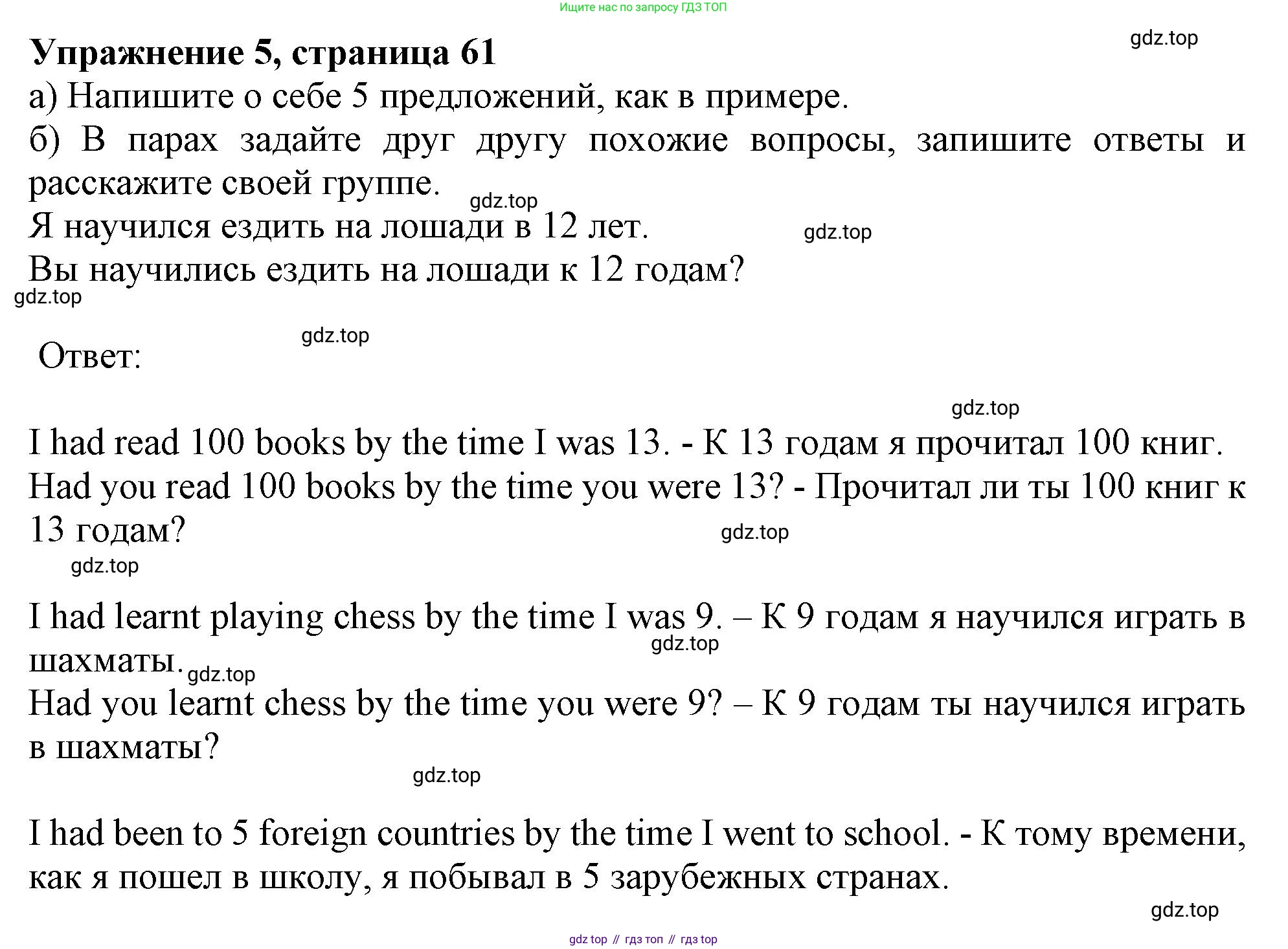 ГДЗ Английский язык (english), 9 класс Грамматический тренажёр, автор: Тимофеева Светлана Леонидовна, издательство Просвещение, Москва, 2024, страница 61, номер 5, Решение 1 (2024-2027)