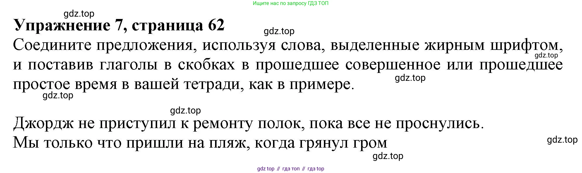 ГДЗ Английский язык (english), 9 класс Грамматический тренажёр, автор: Тимофеева Светлана Леонидовна, издательство Просвещение, Москва, 2024, страница 62, номер 7, Решение 1 (2024-2027)