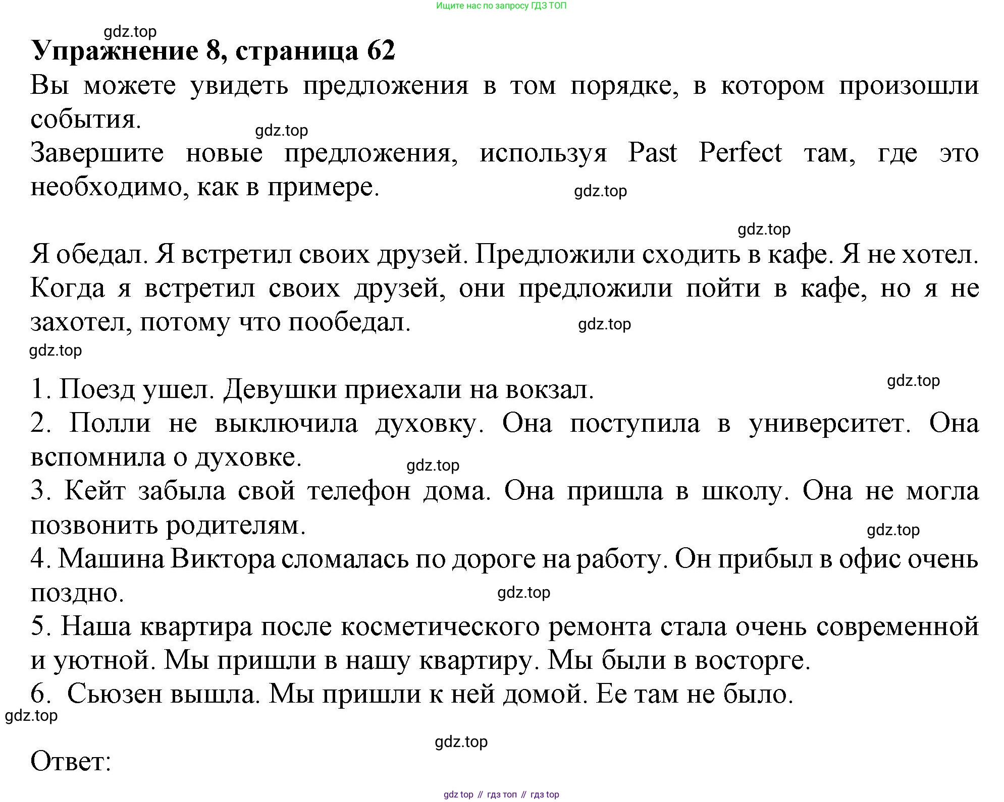 ГДЗ Английский язык (english), 9 класс Грамматический тренажёр, автор: Тимофеева Светлана Леонидовна, издательство Просвещение, Москва, 2024, страница 62, номер 8, Решение 1 (2024-2027)