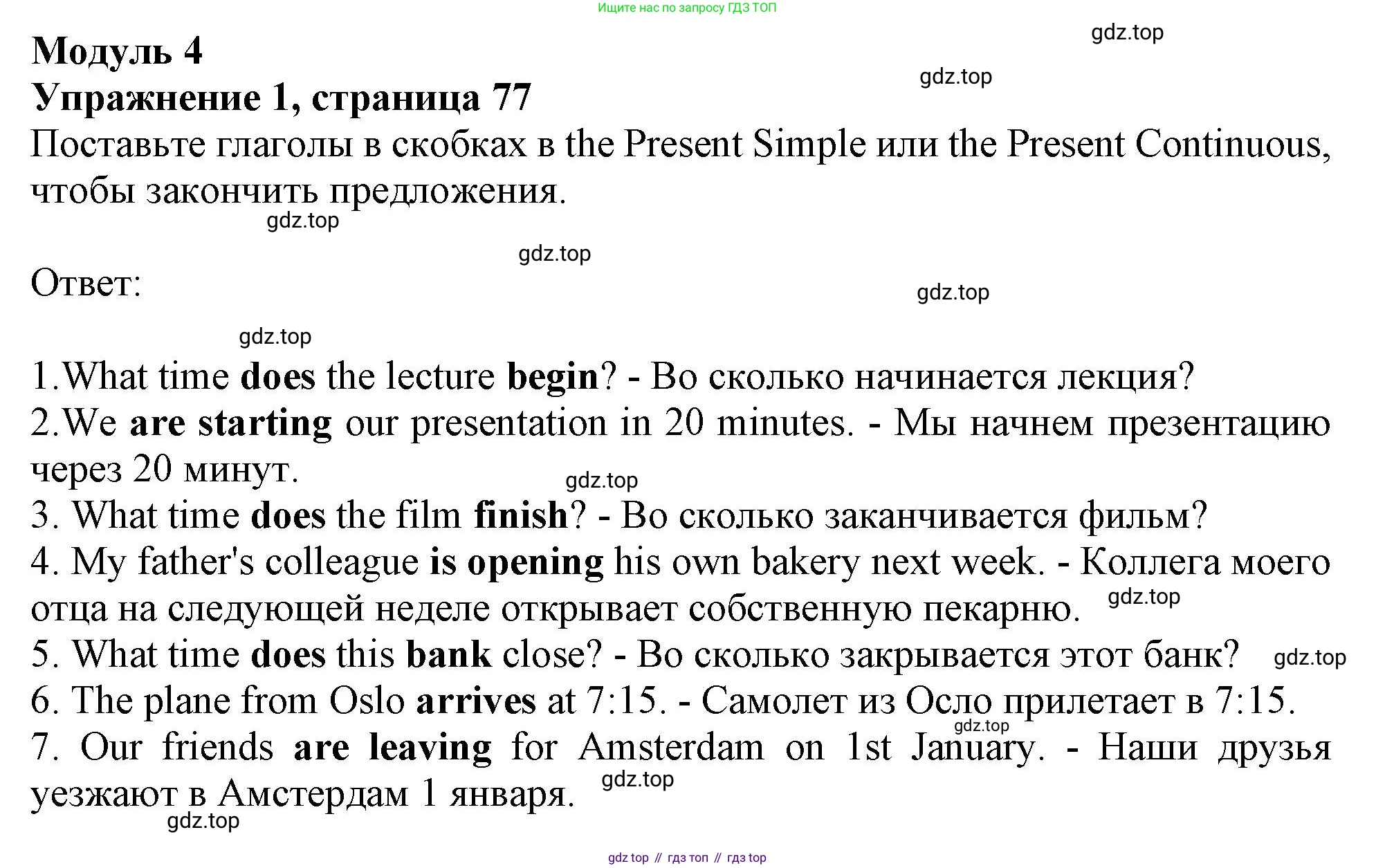 ГДЗ Английский язык (english), 9 класс Грамматический тренажёр, автор: Тимофеева Светлана Леонидовна, издательство Просвещение, Москва, 2024, страница 77, номер 1, Решение 1 (2024-2027)
