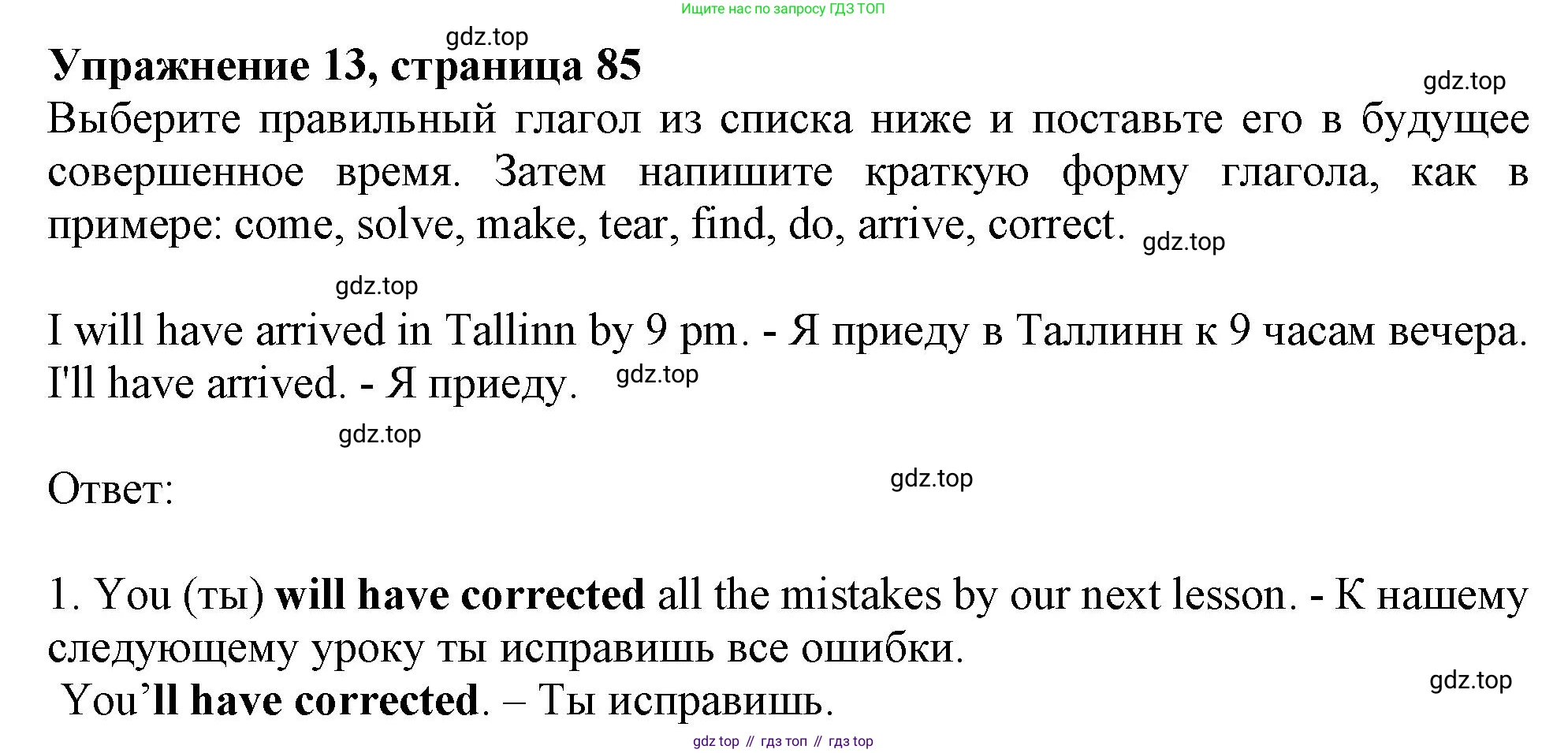 ГДЗ Английский язык (english), 9 класс Грамматический тренажёр, автор: Тимофеева Светлана Леонидовна, издательство Просвещение, Москва, 2024, страница 85, номер 13, Решение 1 (2024-2027)