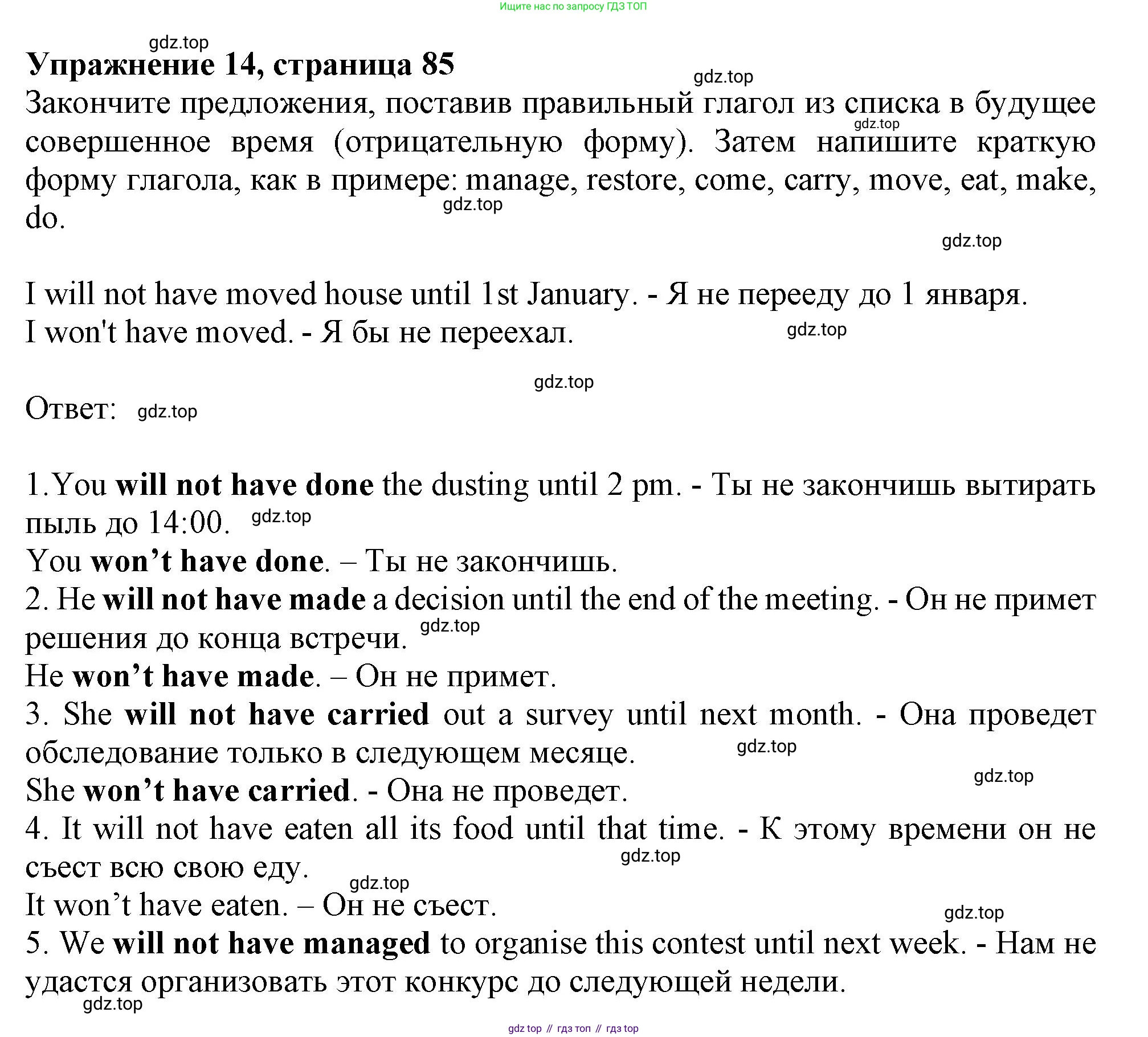 ГДЗ Английский язык (english), 9 класс Грамматический тренажёр, автор: Тимофеева Светлана Леонидовна, издательство Просвещение, Москва, 2024, страница 85, номер 14, Решение 1 (2024-2027)