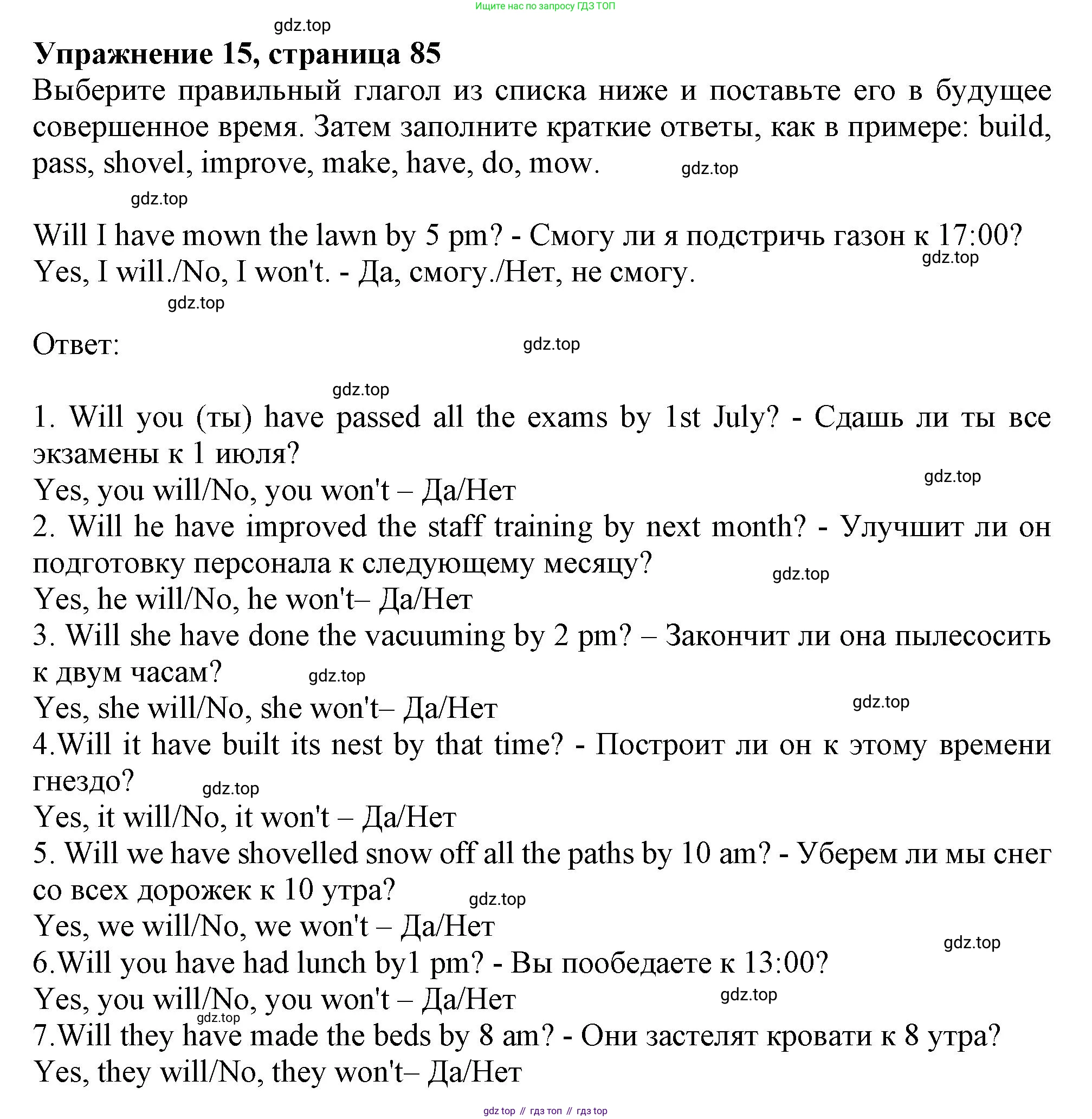 ГДЗ Английский язык (english), 9 класс Грамматический тренажёр, автор: Тимофеева Светлана Леонидовна, издательство Просвещение, Москва, 2024, страница 86, номер 15, Решение 1 (2024-2027)