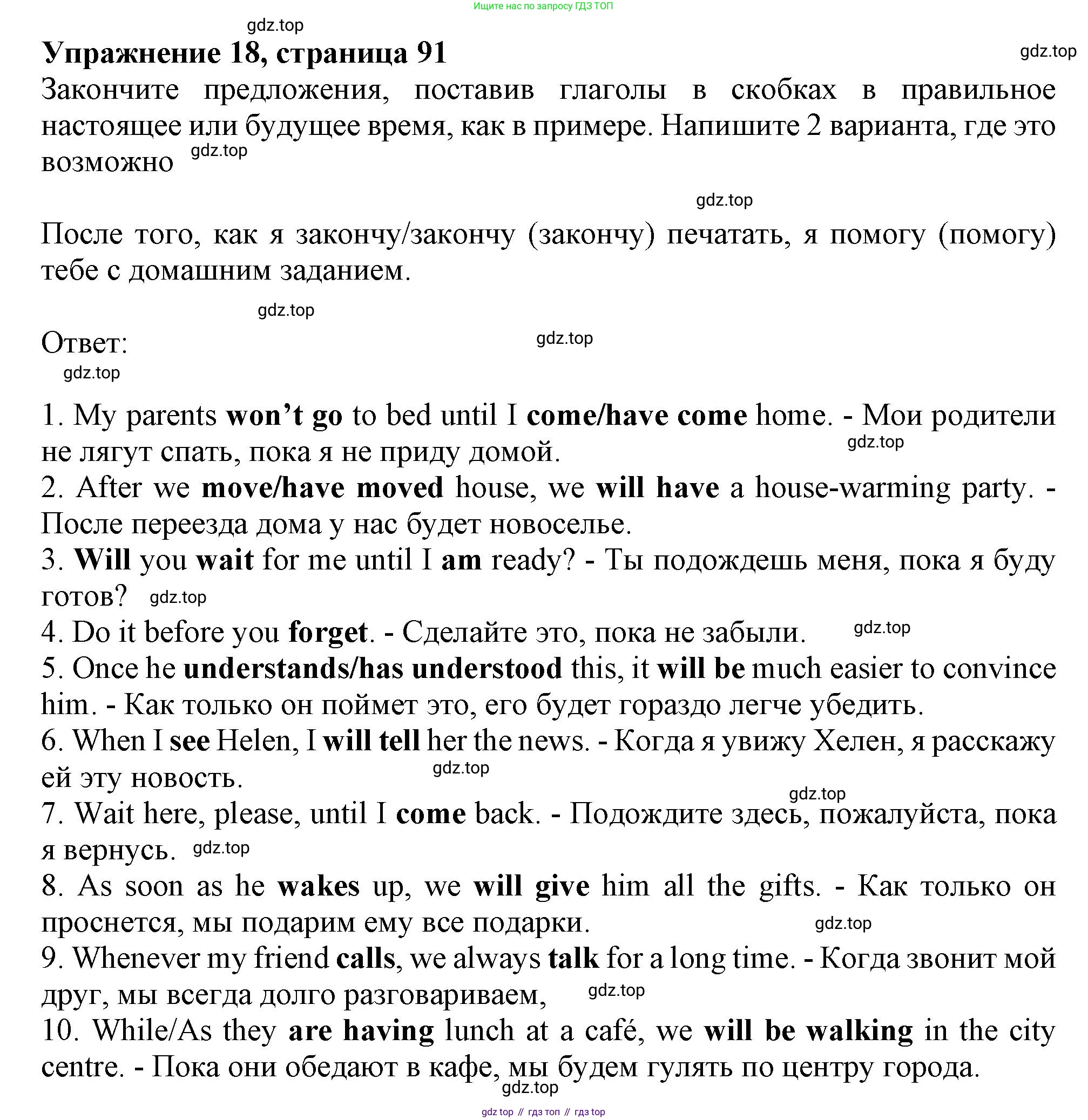 ГДЗ Английский язык (english), 9 класс Грамматический тренажёр, автор: Тимофеева Светлана Леонидовна, издательство Просвещение, Москва, 2024, страница 91, номер 18, Решение 1 (2024-2027)