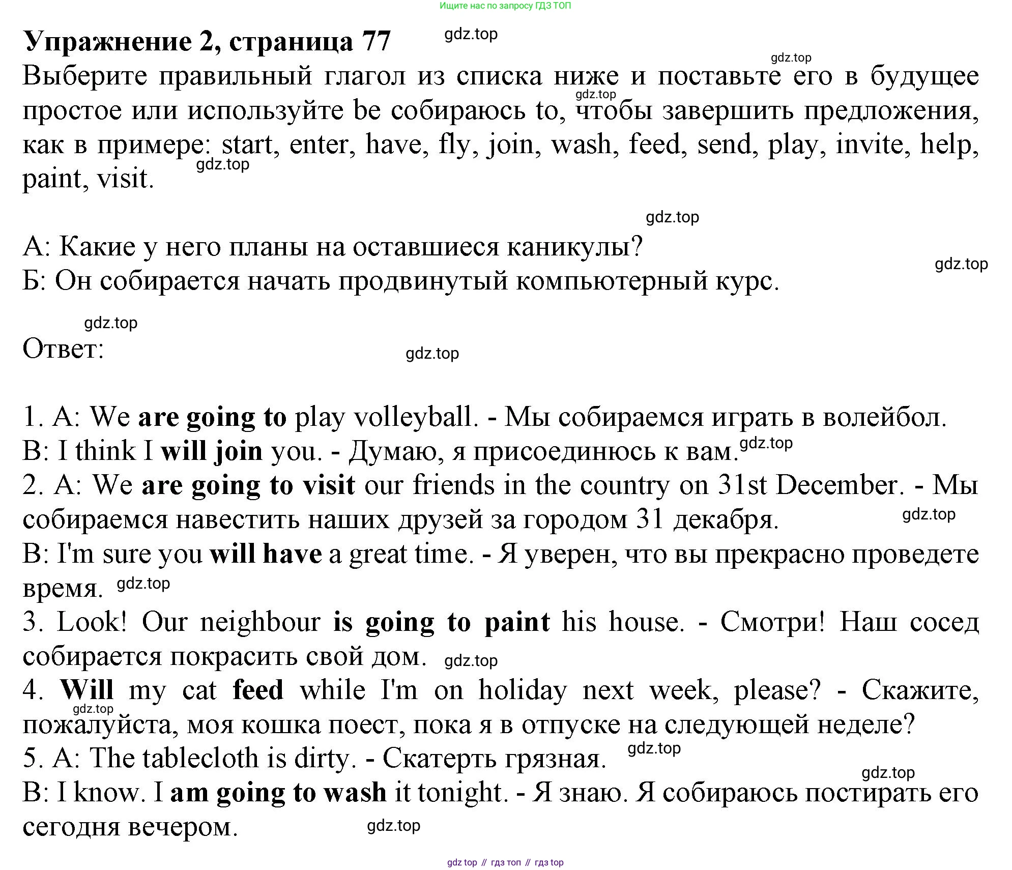 ГДЗ Английский язык (english), 9 класс Грамматический тренажёр, автор: Тимофеева Светлана Леонидовна, издательство Просвещение, Москва, 2024, страница 77, номер 2, Решение 1 (2024-2027)