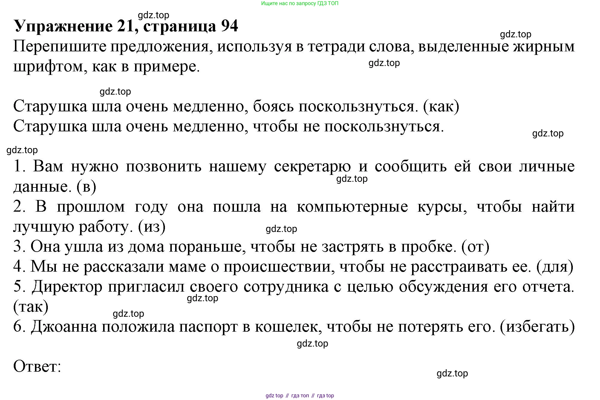 ГДЗ Английский язык (english), 9 класс Грамматический тренажёр, автор: Тимофеева Светлана Леонидовна, издательство Просвещение, Москва, 2024, страница 94, номер 21, Решение 1 (2024-2027)