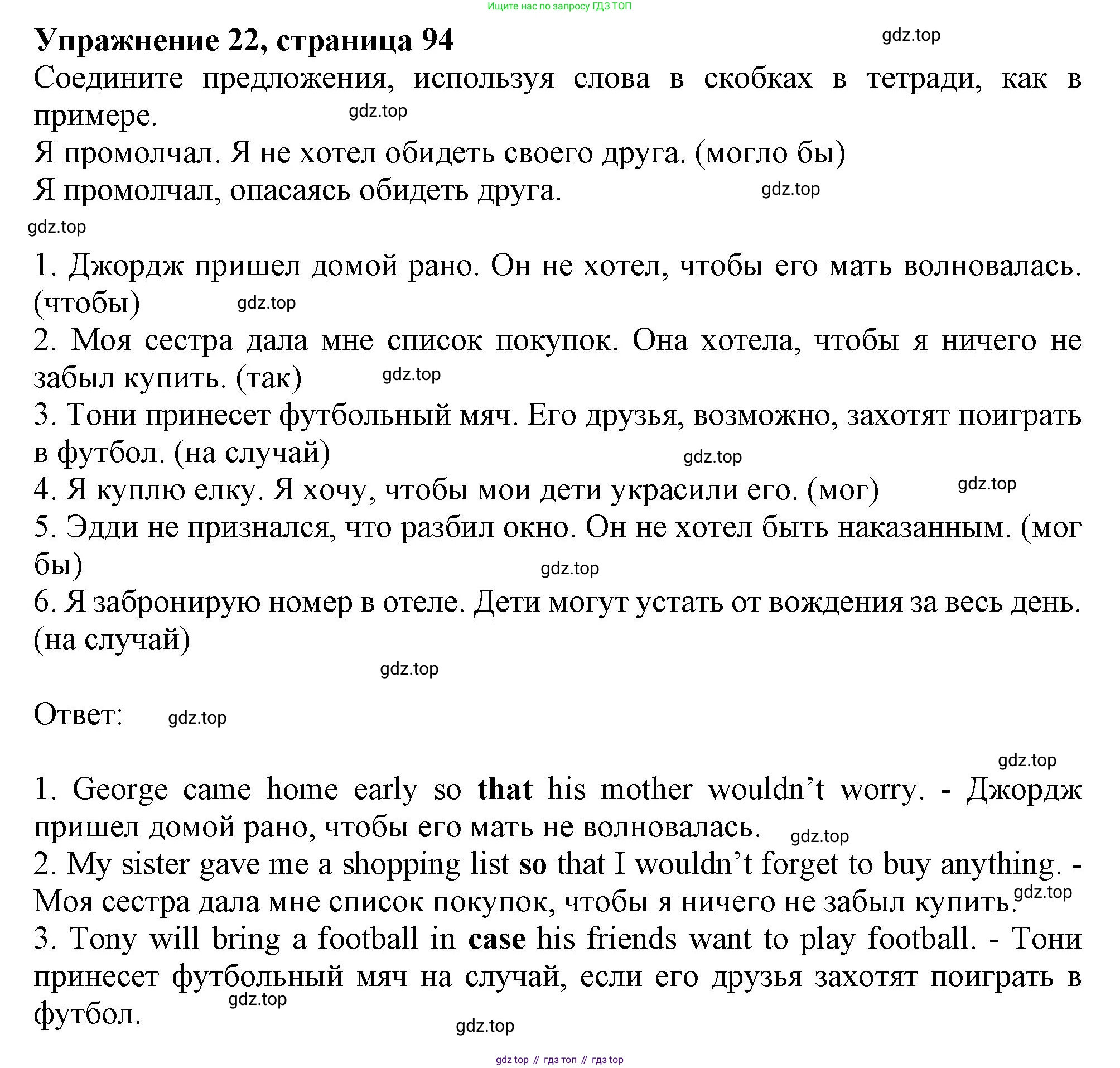 ГДЗ Английский язык (english), 9 класс Грамматический тренажёр, автор: Тимофеева Светлана Леонидовна, издательство Просвещение, Москва, 2024, страница 95, номер 22, Решение 1 (2024-2027)