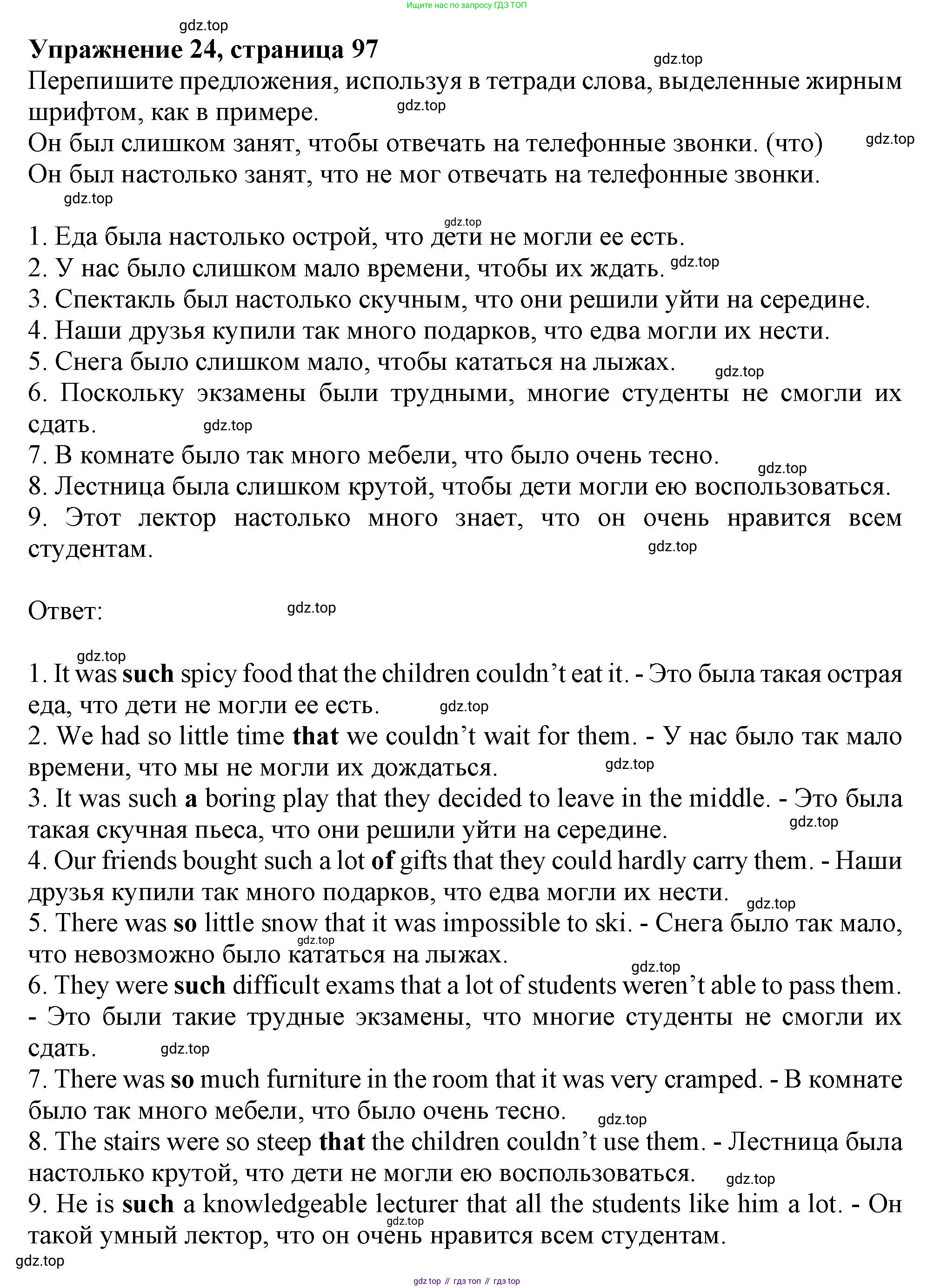 ГДЗ Английский язык (english), 9 класс Грамматический тренажёр, автор: Тимофеева Светлана Леонидовна, издательство Просвещение, Москва, 2024, страница 97, номер 24, Решение 1 (2024-2027)