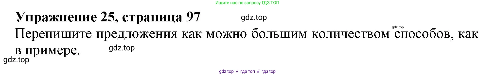 ГДЗ Английский язык (english), 9 класс Грамматический тренажёр, автор: Тимофеева Светлана Леонидовна, издательство Просвещение, Москва, 2024, страница 97, номер 25, Решение 1 (2024-2027)