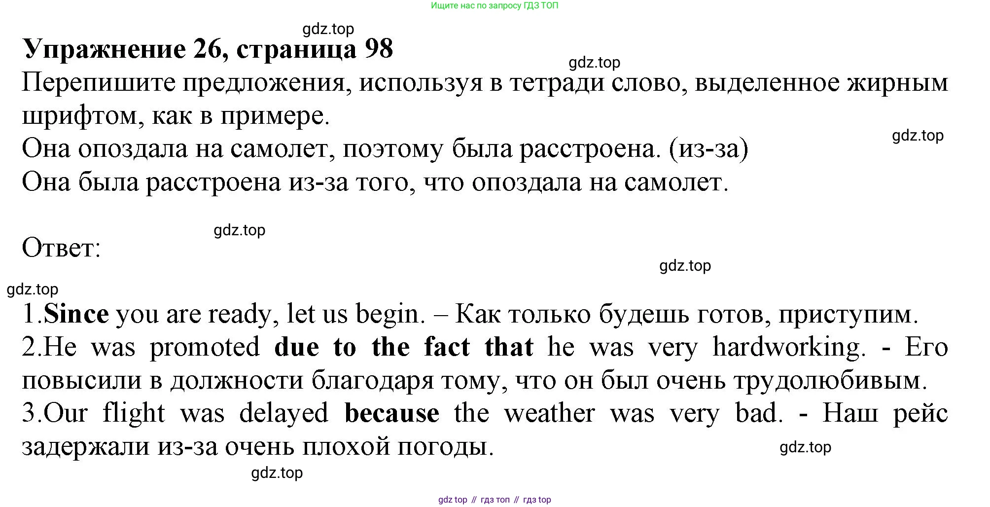ГДЗ Английский язык (english), 9 класс Грамматический тренажёр, автор: Тимофеева Светлана Леонидовна, издательство Просвещение, Москва, 2024, страница 98, номер 26, Решение 1 (2024-2027)