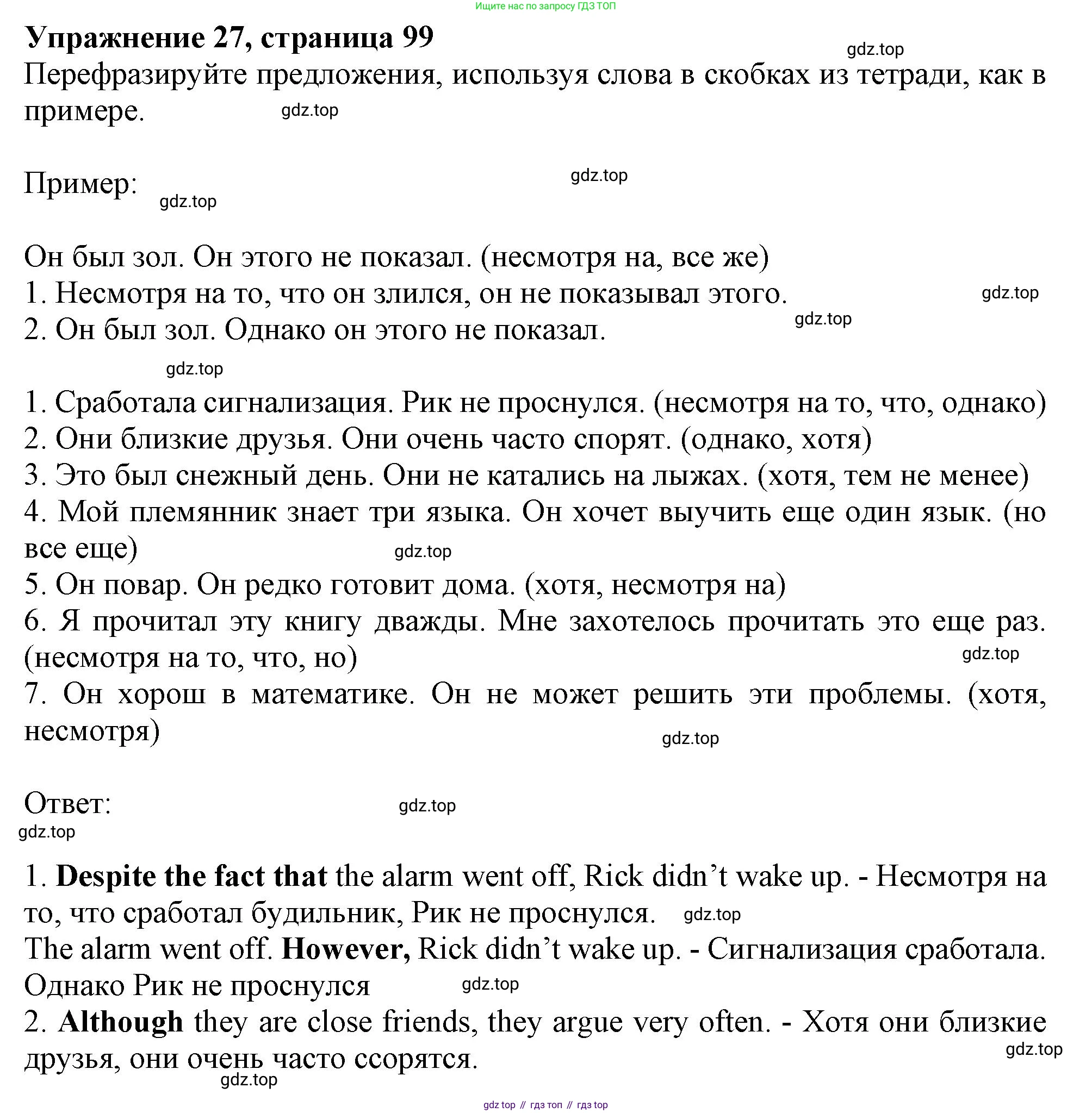 ГДЗ Английский язык (english), 9 класс Грамматический тренажёр, автор: Тимофеева Светлана Леонидовна, издательство Просвещение, Москва, 2024, страница 99, номер 27, Решение 1 (2024-2027)