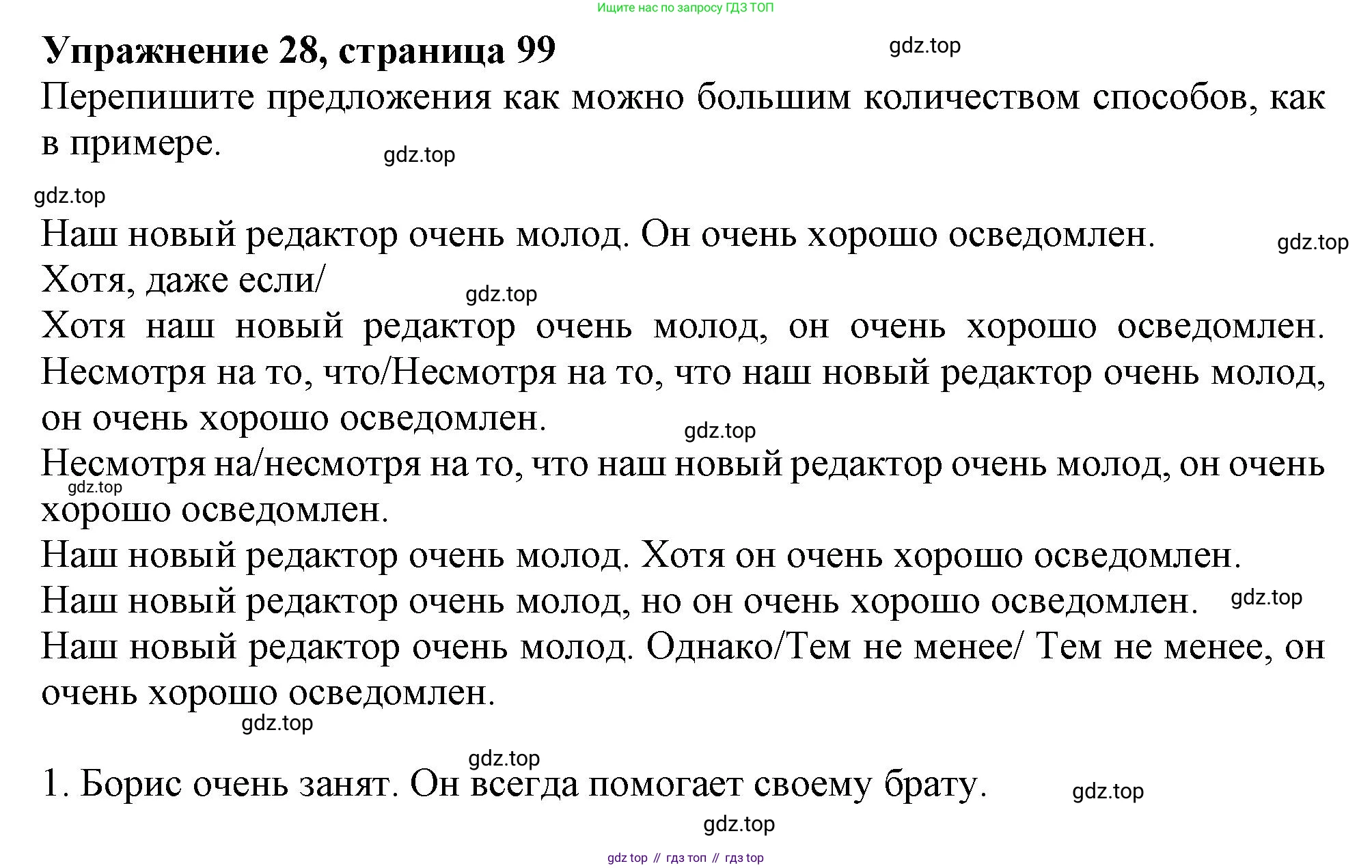 ГДЗ Английский язык (english), 9 класс Грамматический тренажёр, автор: Тимофеева Светлана Леонидовна, издательство Просвещение, Москва, 2024, страница 99, номер 28, Решение 1 (2024-2027)