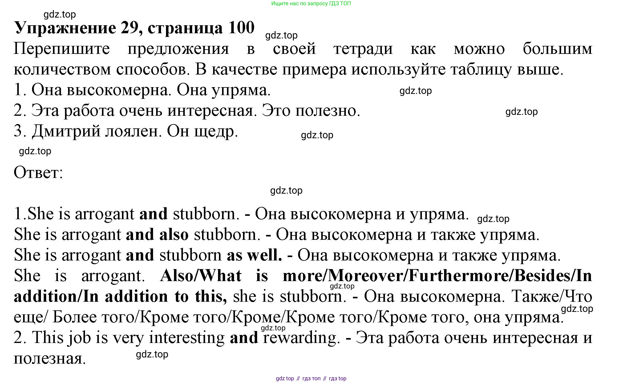 ГДЗ Английский язык (english), 9 класс Грамматический тренажёр, автор: Тимофеева Светлана Леонидовна, издательство Просвещение, Москва, 2024, страница 100, номер 29, Решение 1 (2024-2027)