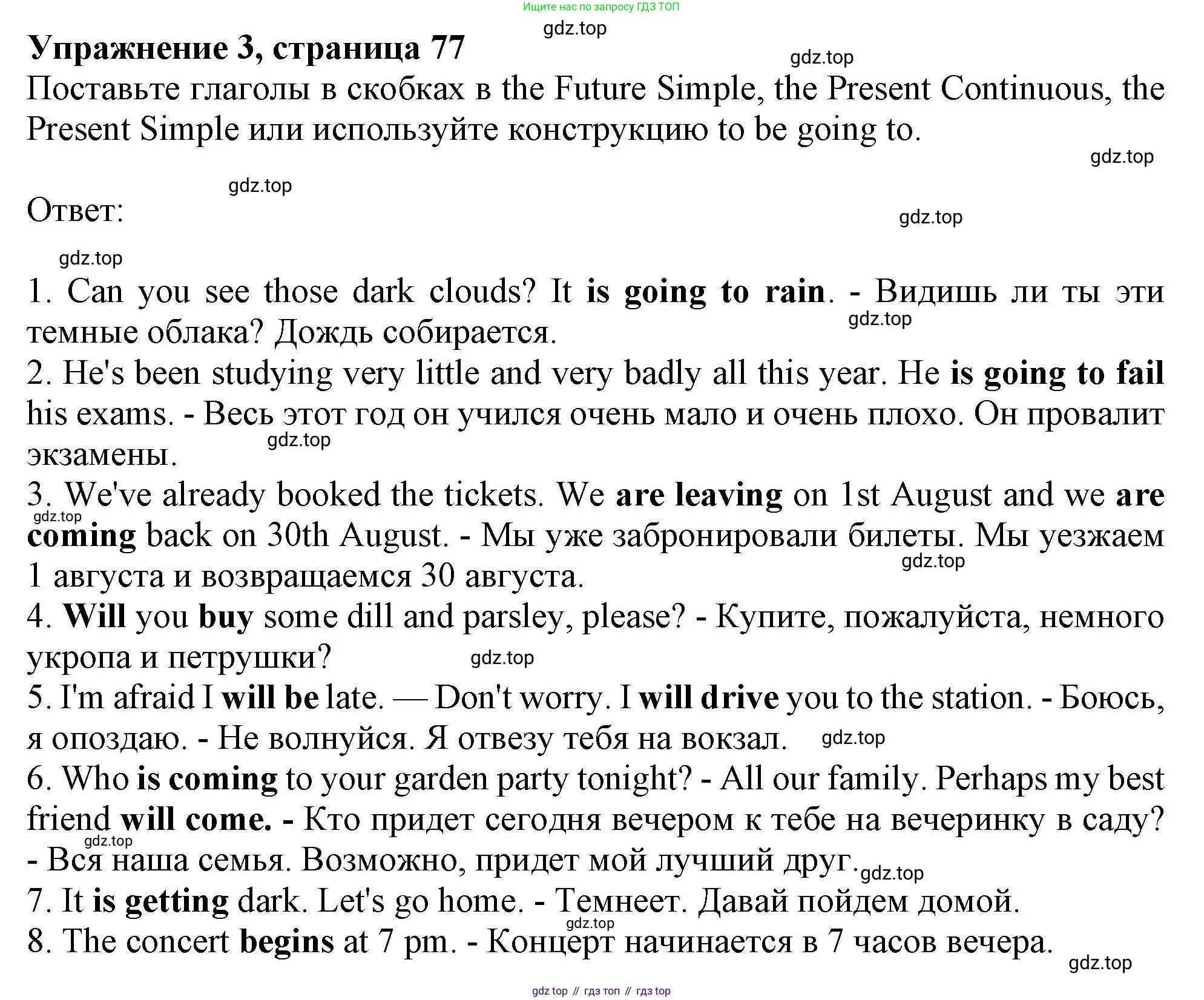 ГДЗ Английский язык (english), 9 класс Грамматический тренажёр, автор: Тимофеева Светлана Леонидовна, издательство Просвещение, Москва, 2024, страница 77, номер 3, Решение 1 (2024-2027)