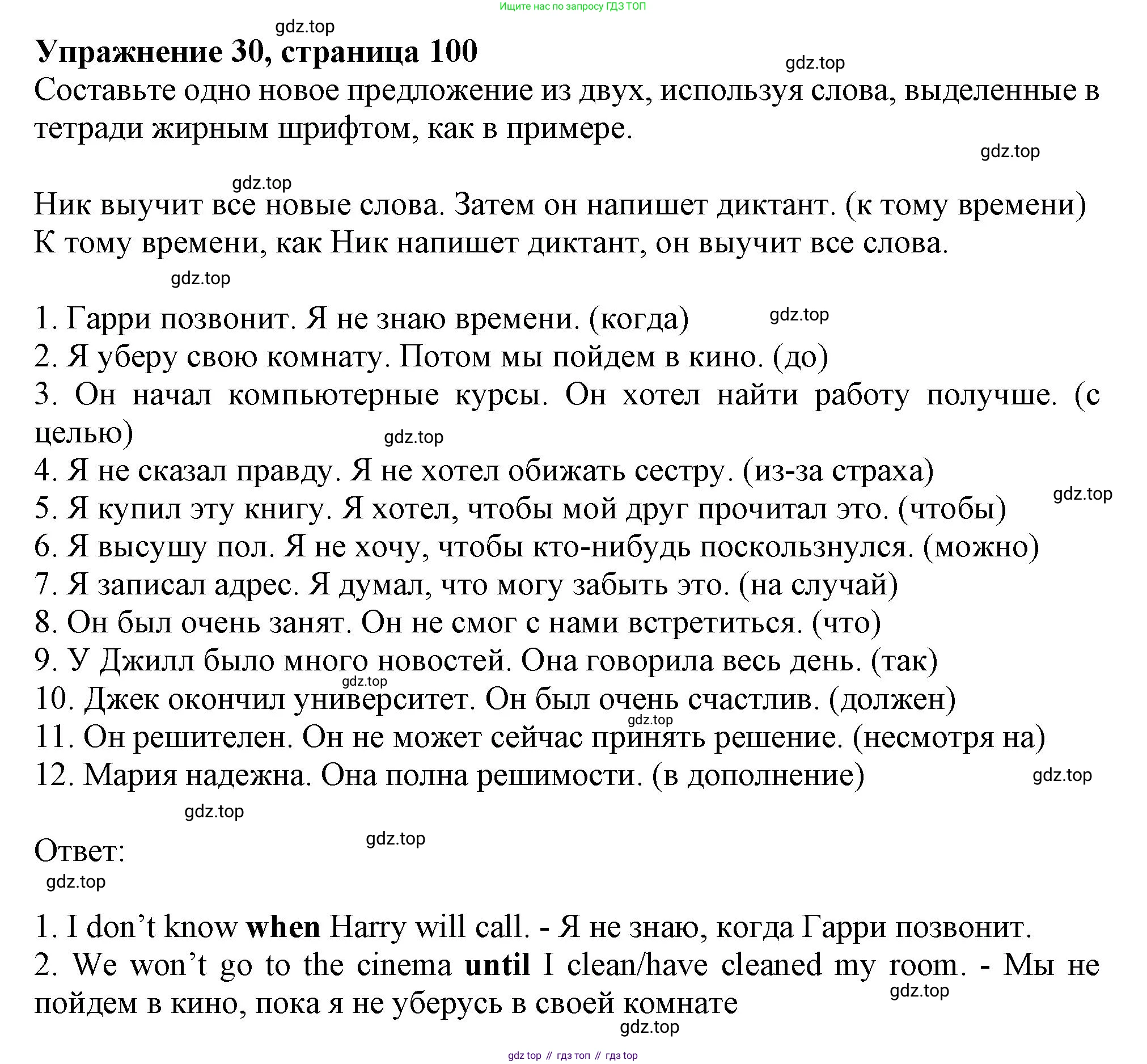 ГДЗ Английский язык (english), 9 класс Грамматический тренажёр, автор: Тимофеева Светлана Леонидовна, издательство Просвещение, Москва, 2024, страница 100, номер 30, Решение 1 (2024-2027)