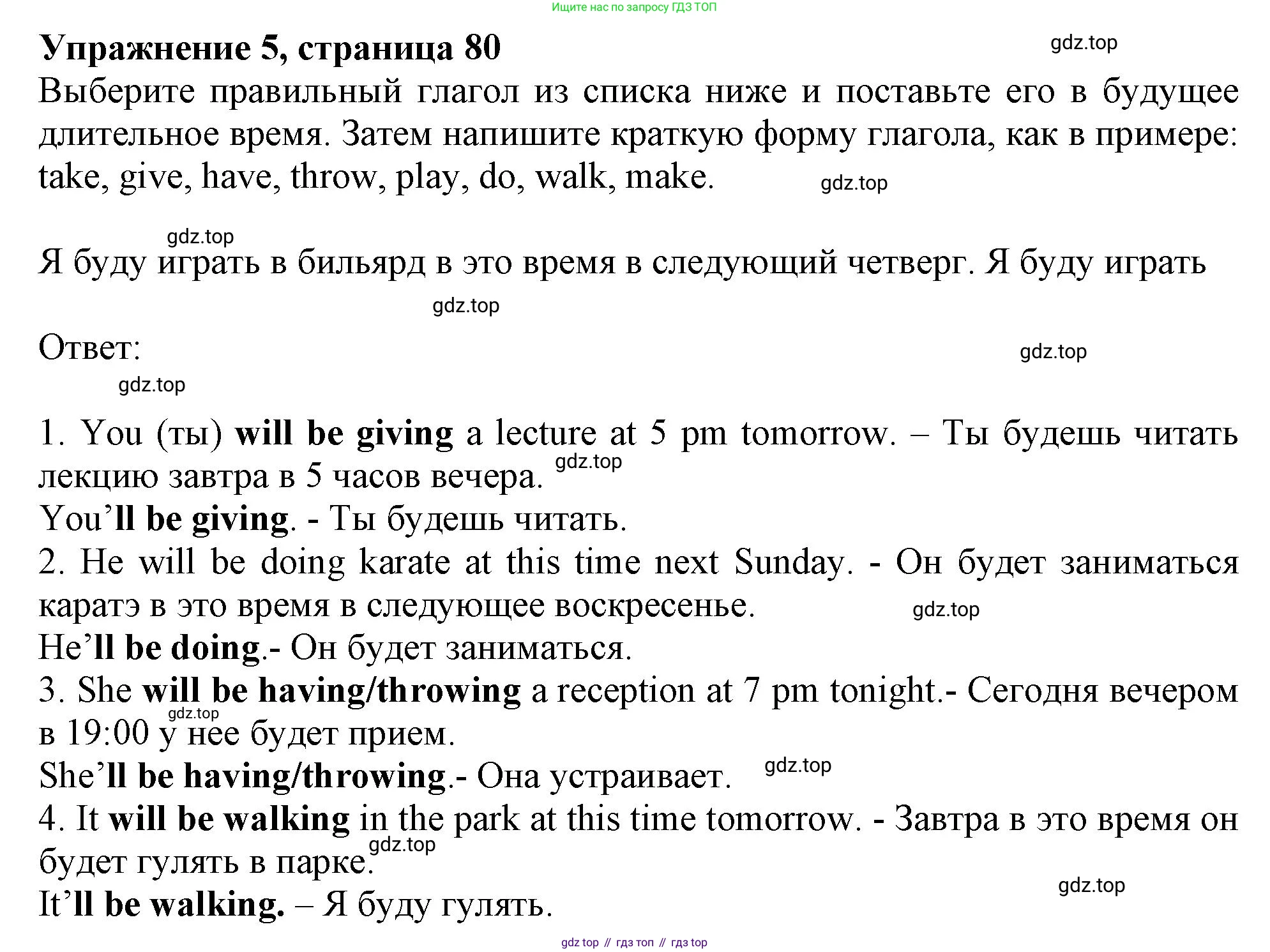 ГДЗ Английский язык (english), 9 класс Грамматический тренажёр, автор: Тимофеева Светлана Леонидовна, издательство Просвещение, Москва, 2024, страница 80, номер 5, Решение 1 (2024-2027)