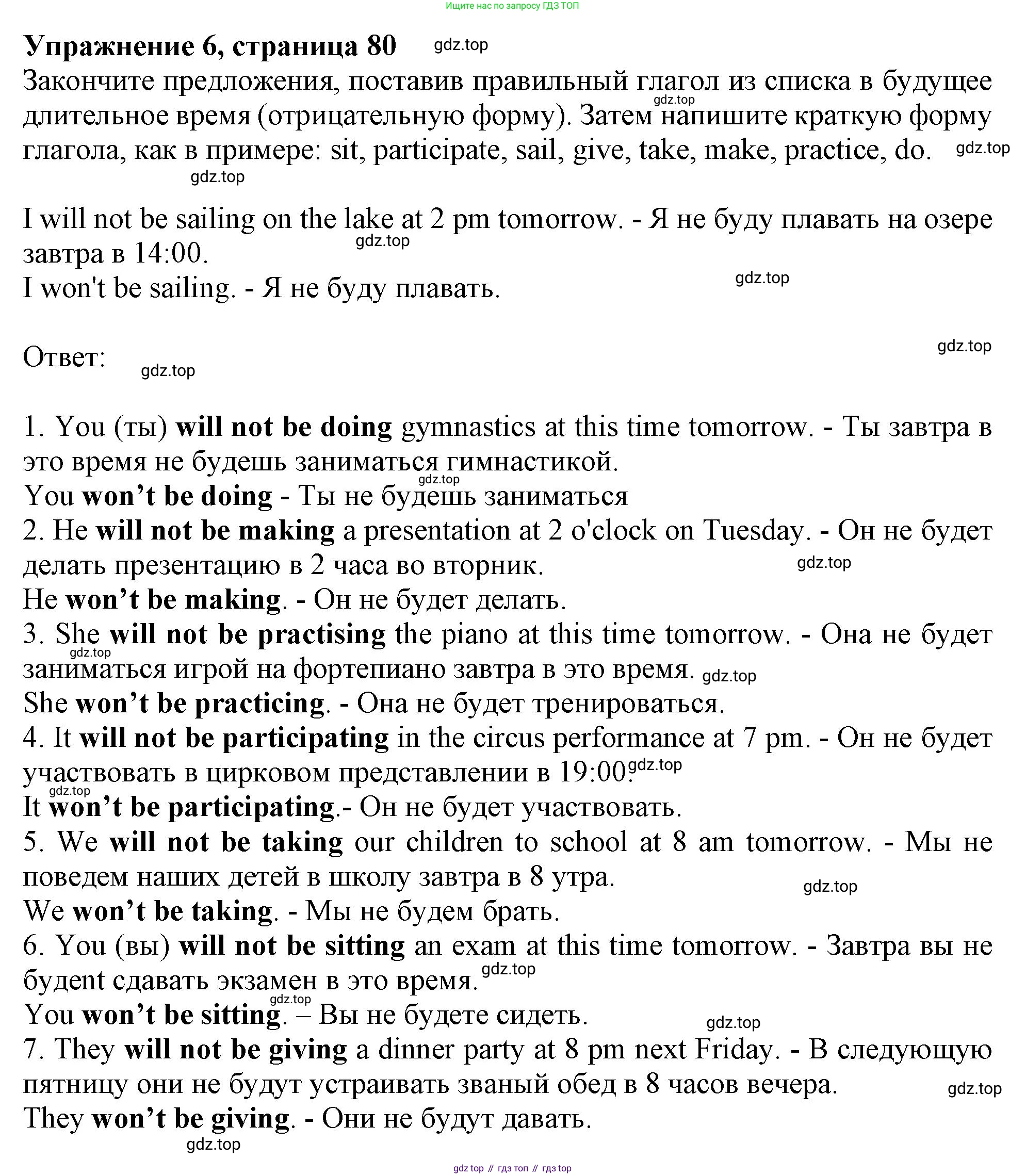 ГДЗ Английский язык (english), 9 класс Грамматический тренажёр, автор: Тимофеева Светлана Леонидовна, издательство Просвещение, Москва, 2024, страница 80, номер 6, Решение 1 (2024-2027)