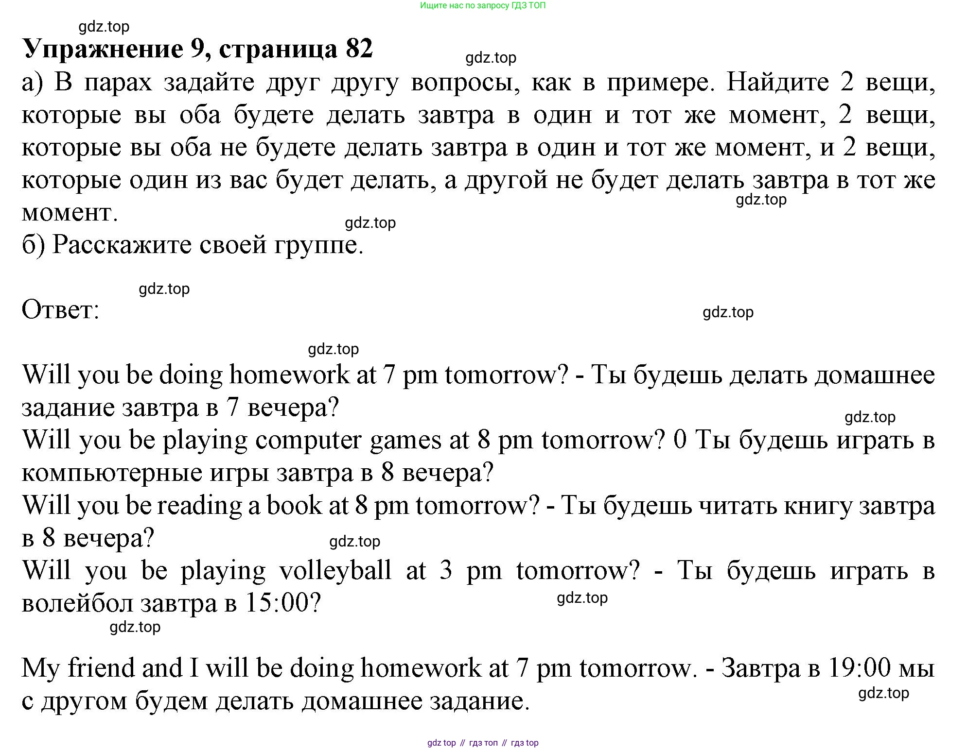 ГДЗ Английский язык (english), 9 класс Грамматический тренажёр, автор: Тимофеева Светлана Леонидовна, издательство Просвещение, Москва, 2024, страница 82, номер 9, Решение 1 (2024-2027)