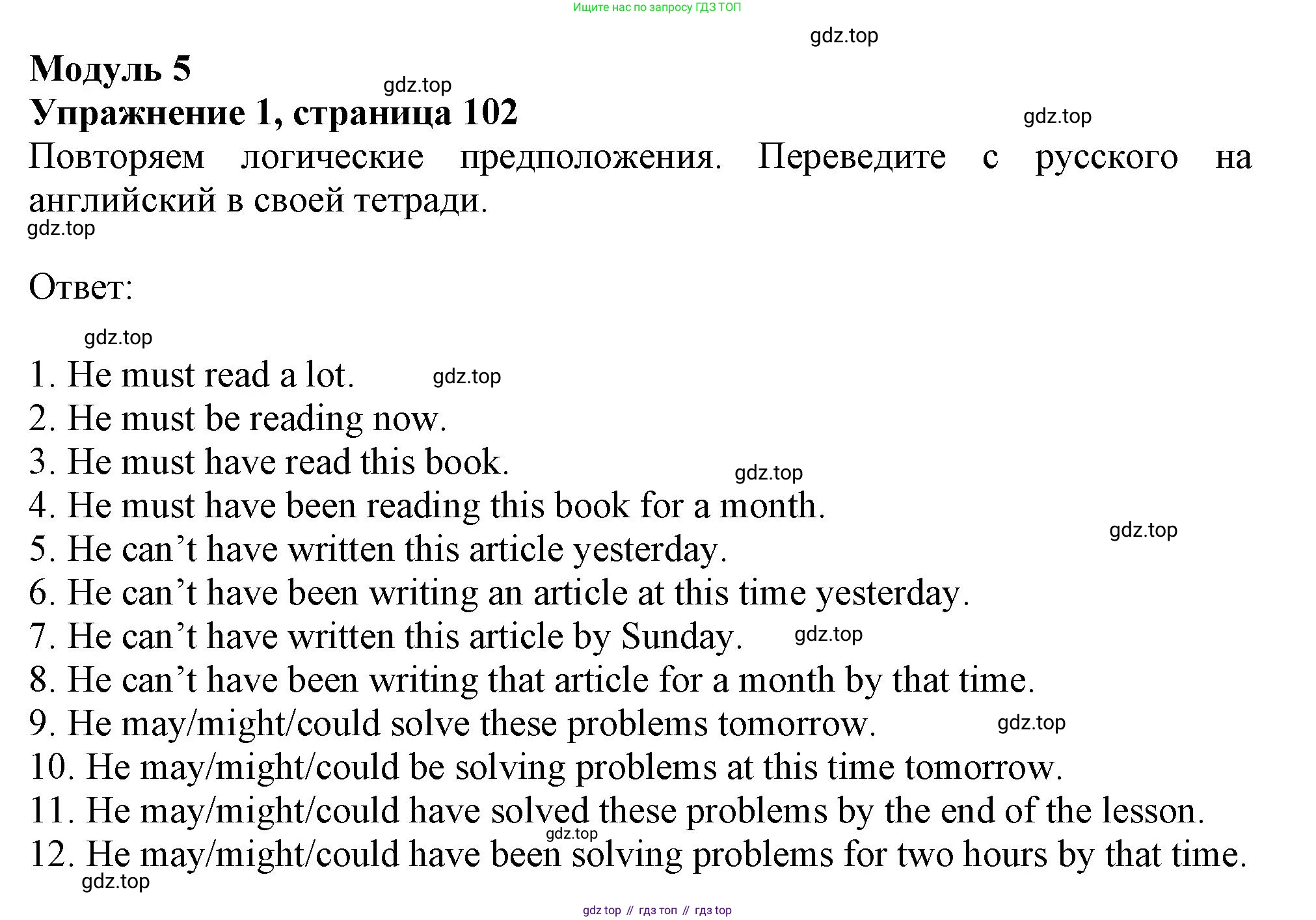 ГДЗ Английский язык (english), 9 класс Грамматический тренажёр, автор: Тимофеева Светлана Леонидовна, издательство Просвещение, Москва, 2024, страница 102, номер 1, Решение 1 (2024-2027)
