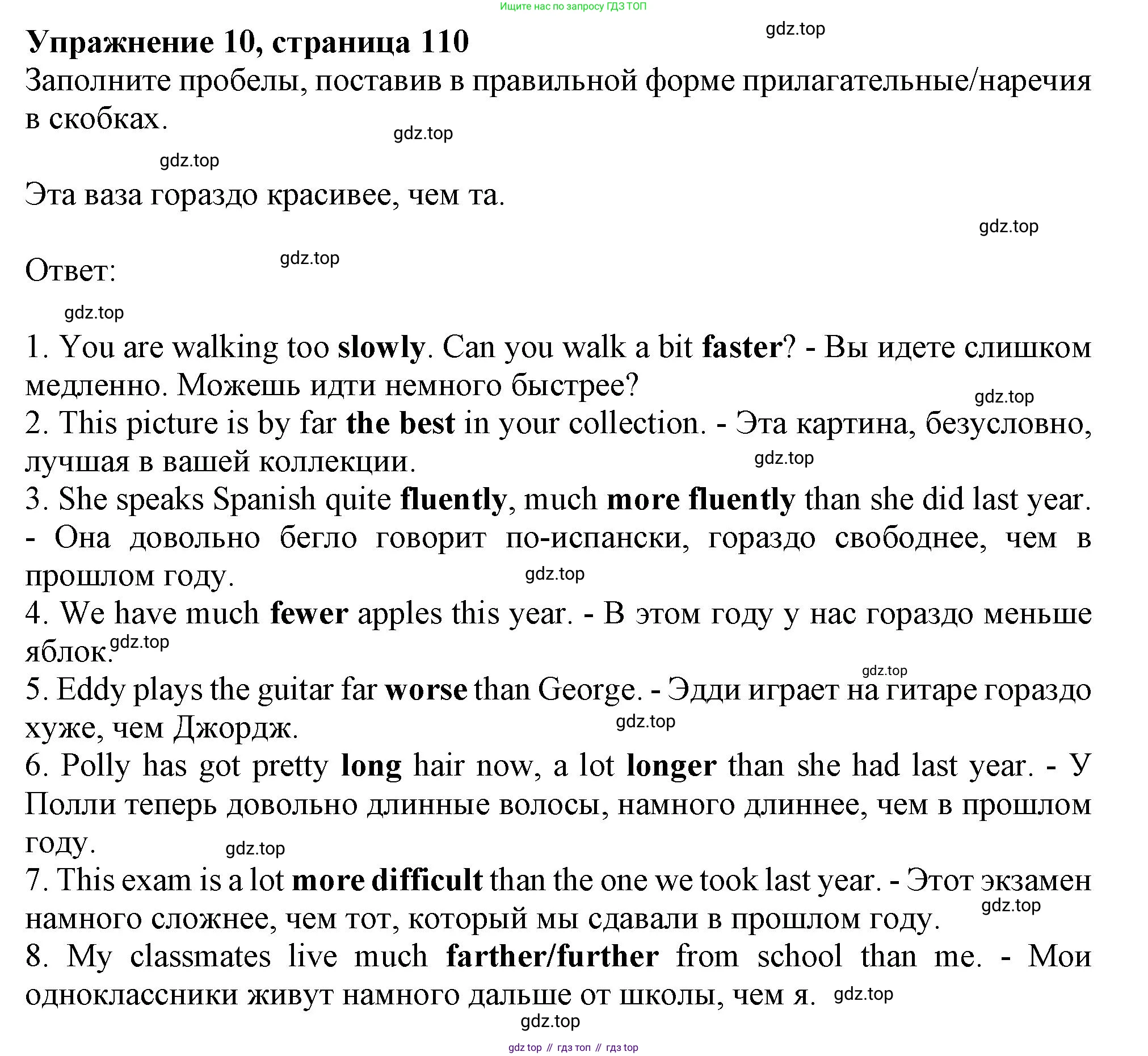 ГДЗ Английский язык (english), 9 класс Грамматический тренажёр, автор: Тимофеева Светлана Леонидовна, издательство Просвещение, Москва, 2024, страница 110, номер 10, Решение 1 (2024-2027)