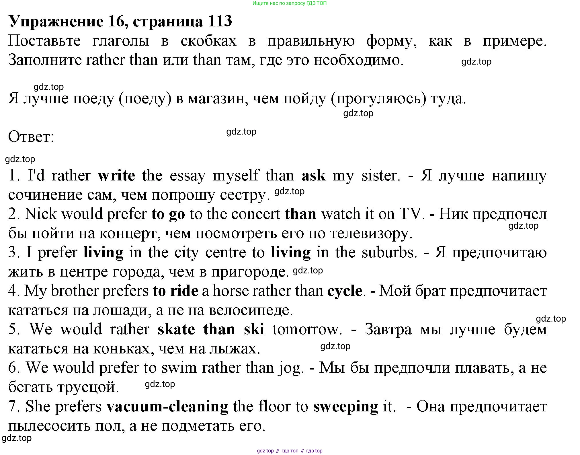 ГДЗ Английский язык (english), 9 класс Грамматический тренажёр, автор: Тимофеева Светлана Леонидовна, издательство Просвещение, Москва, 2024, страница 113, номер 16, Решение 1 (2024-2027)
