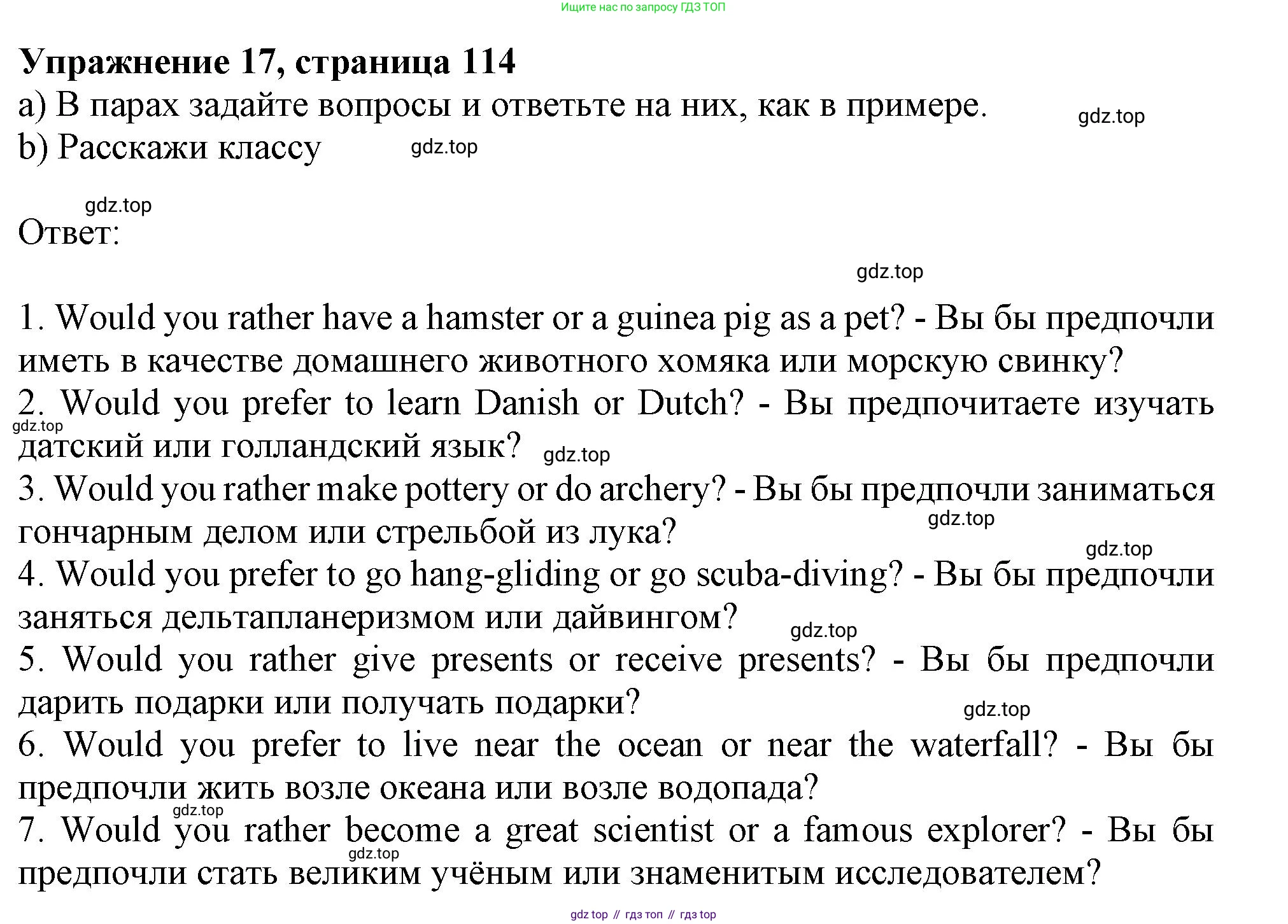 ГДЗ Английский язык (english), 9 класс Грамматический тренажёр, автор: Тимофеева Светлана Леонидовна, издательство Просвещение, Москва, 2024, страница 114, номер 17, Решение 1 (2024-2027)