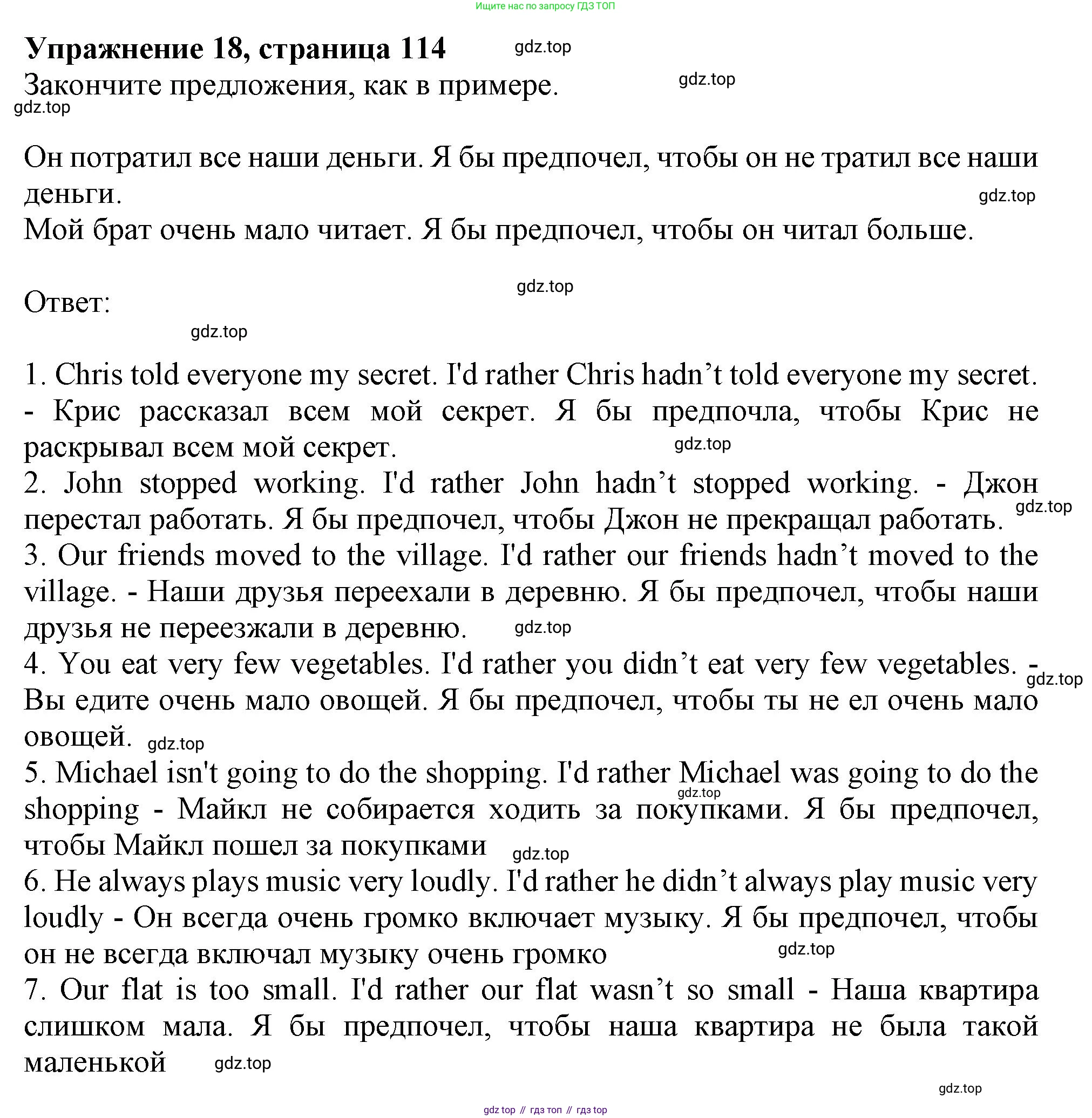 ГДЗ Английский язык (english), 9 класс Грамматический тренажёр, автор: Тимофеева Светлана Леонидовна, издательство Просвещение, Москва, 2024, страница 114, номер 18, Решение 1 (2024-2027)