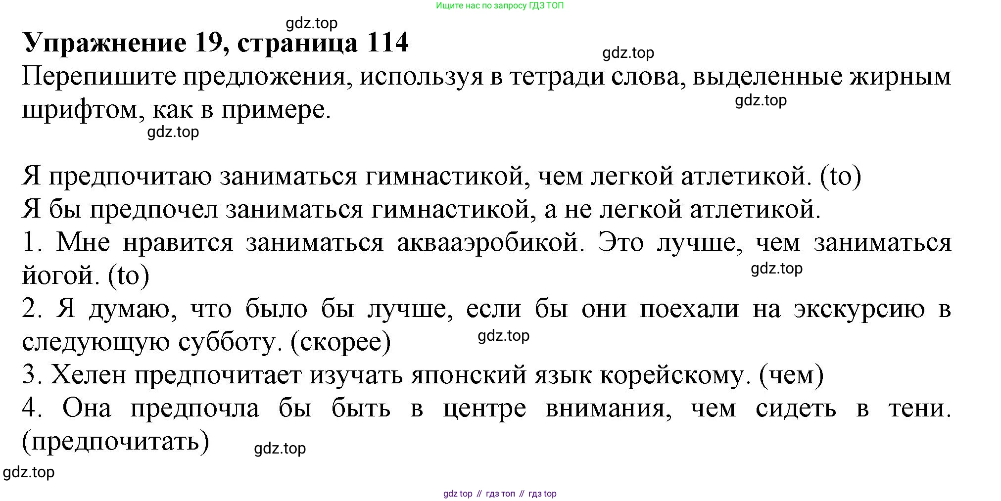 ГДЗ Английский язык (english), 9 класс Грамматический тренажёр, автор: Тимофеева Светлана Леонидовна, издательство Просвещение, Москва, 2024, страница 115, номер 19, Решение 1 (2024-2027)
