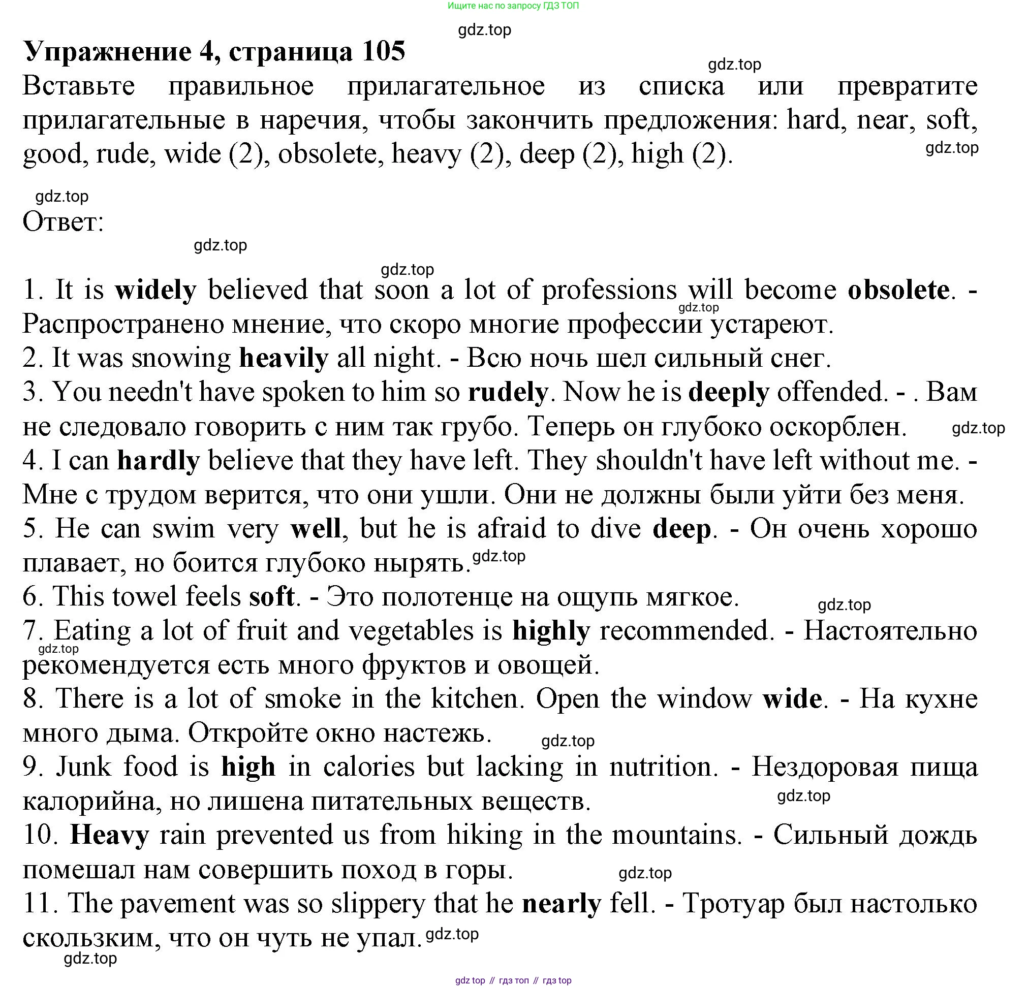 ГДЗ Английский язык (english), 9 класс Грамматический тренажёр, автор: Тимофеева Светлана Леонидовна, издательство Просвещение, Москва, 2024, страница 105, номер 4, Решение 1 (2024-2027)