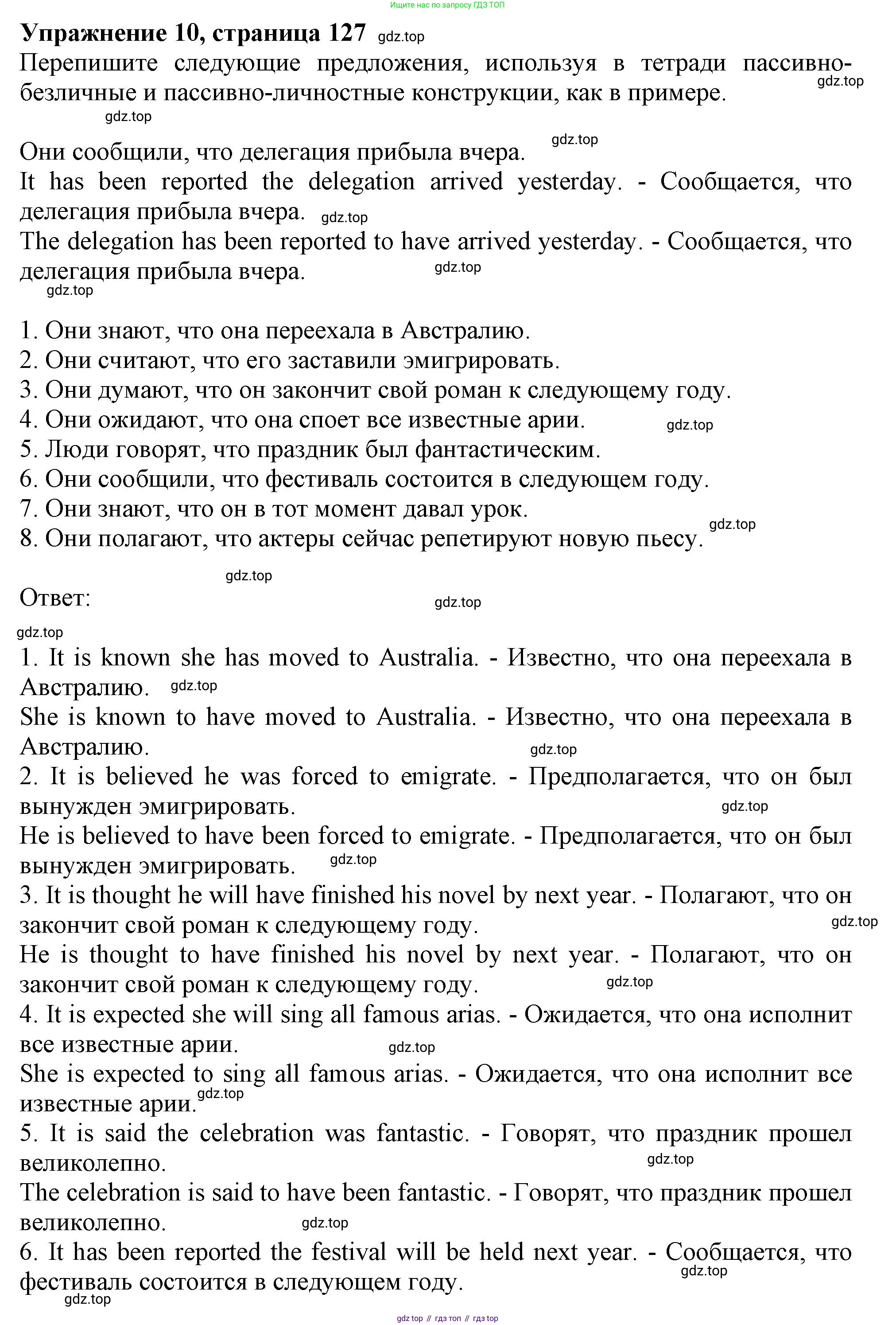 ГДЗ Английский язык (english), 9 класс Грамматический тренажёр, автор: Тимофеева Светлана Леонидовна, издательство Просвещение, Москва, 2024, страница 127, номер 10, Решение 1 (2024-2027)